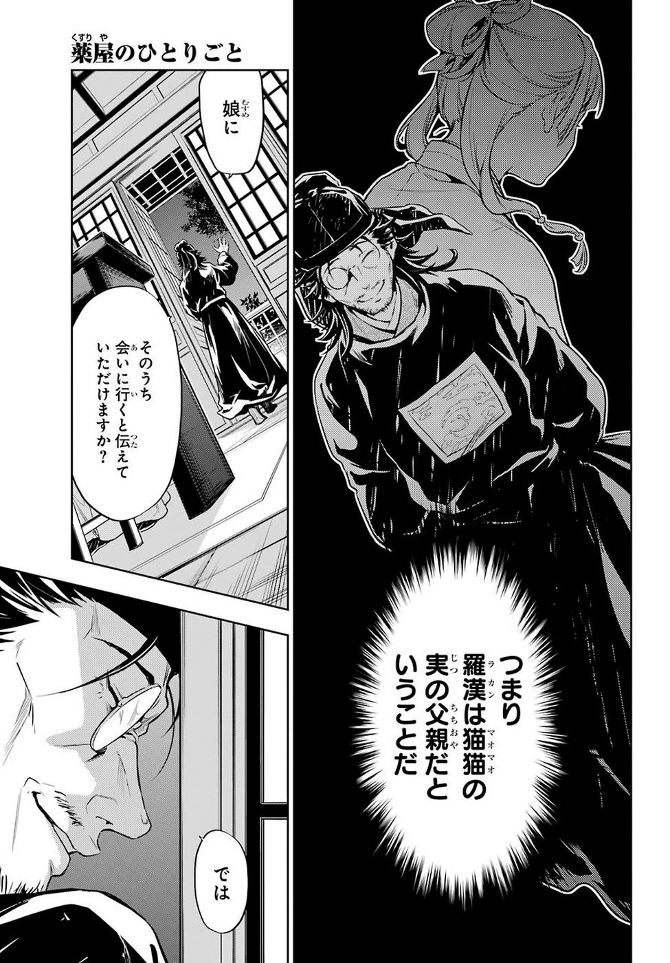 薬屋のひとりごと 第29.2話 - 11