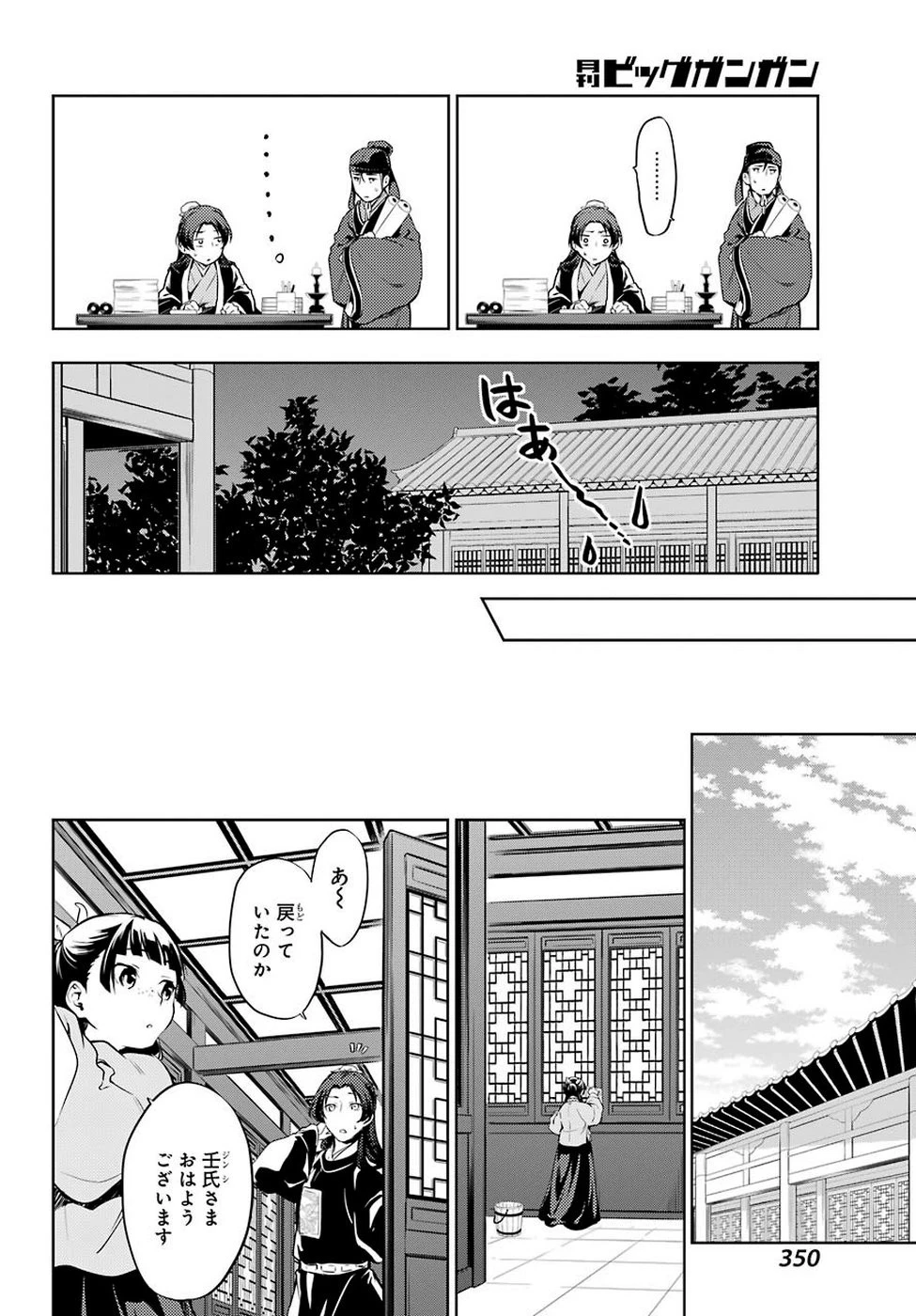 薬屋のひとりごと 第29.2話 - 12