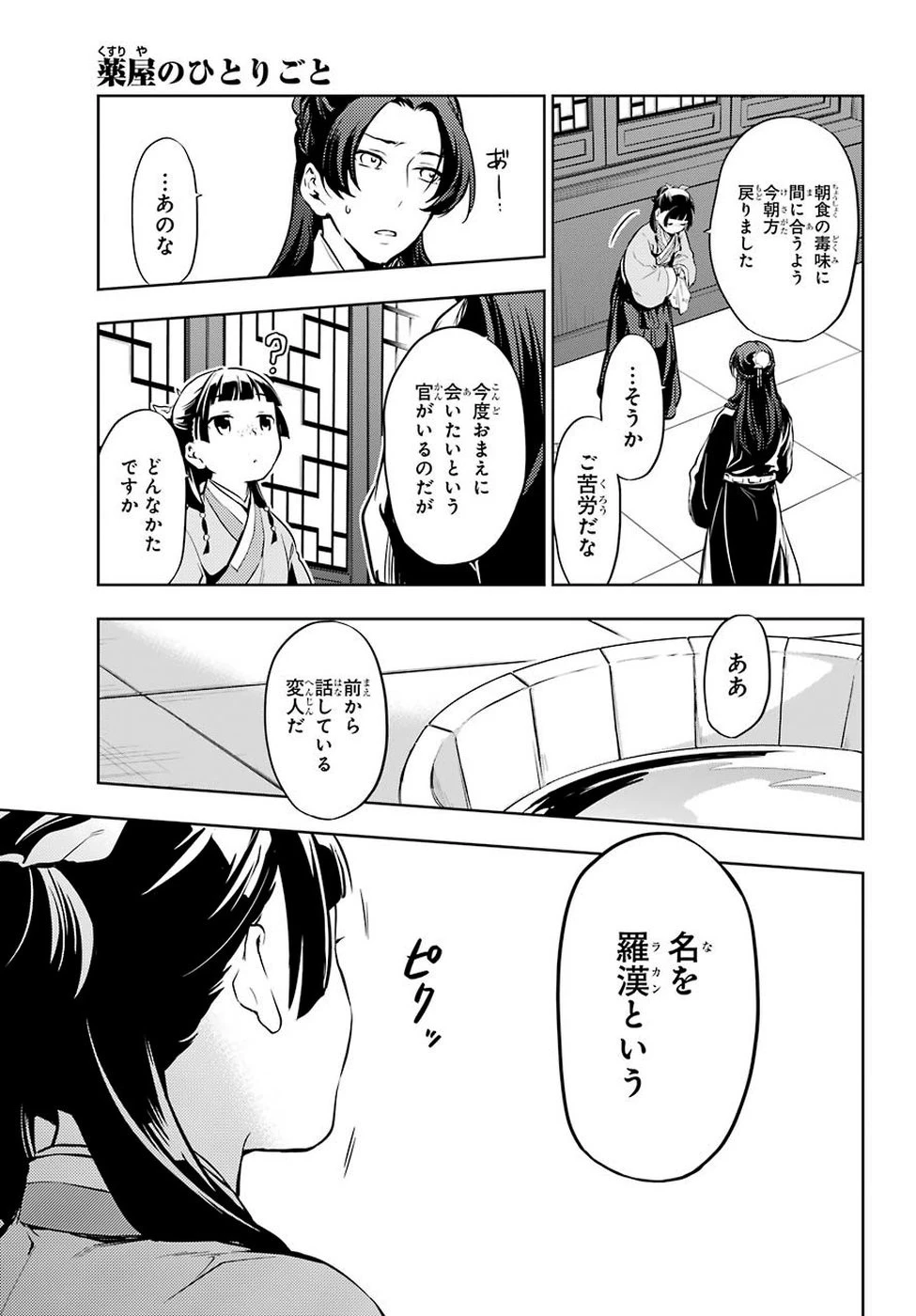 薬屋のひとりごと 第29.2話 - 13