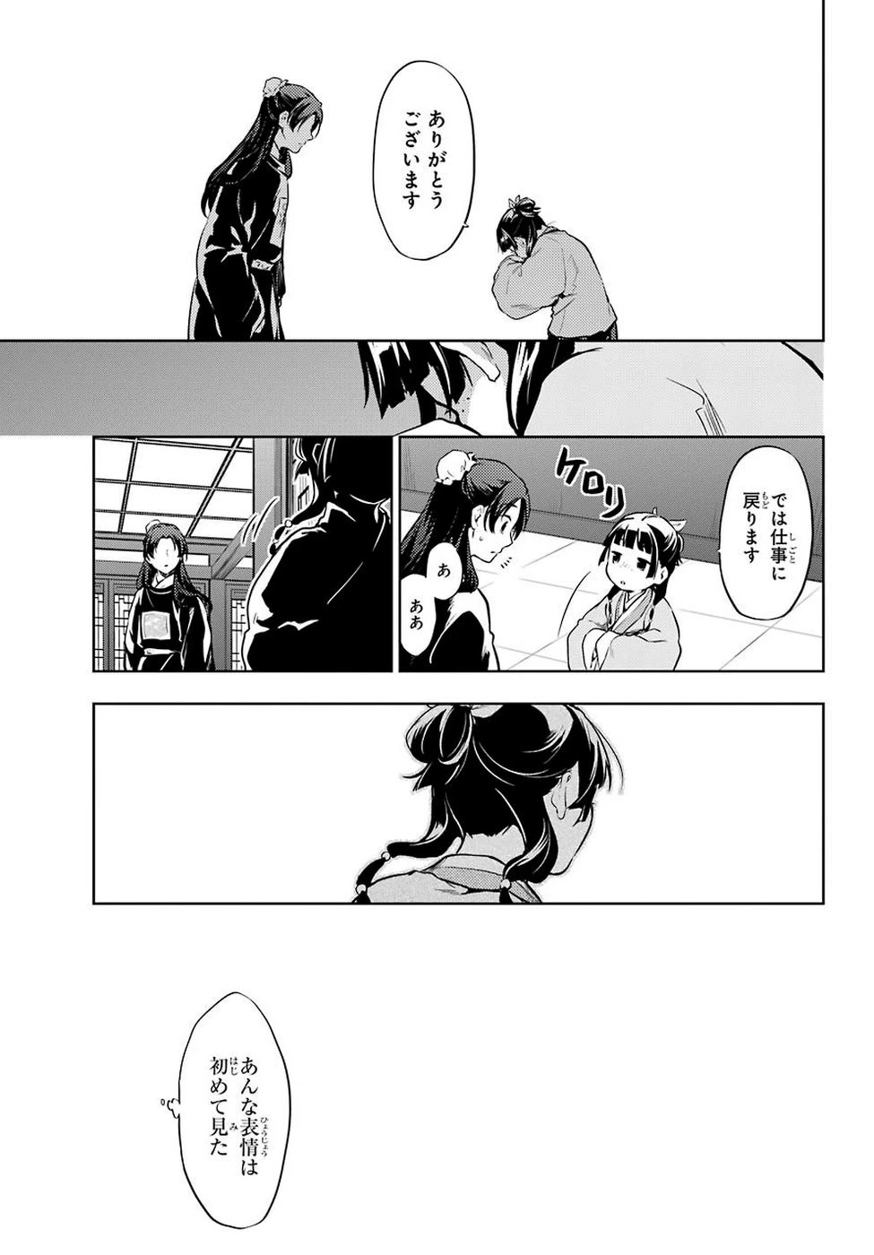 薬屋のひとりごと 第29.2話 - 17