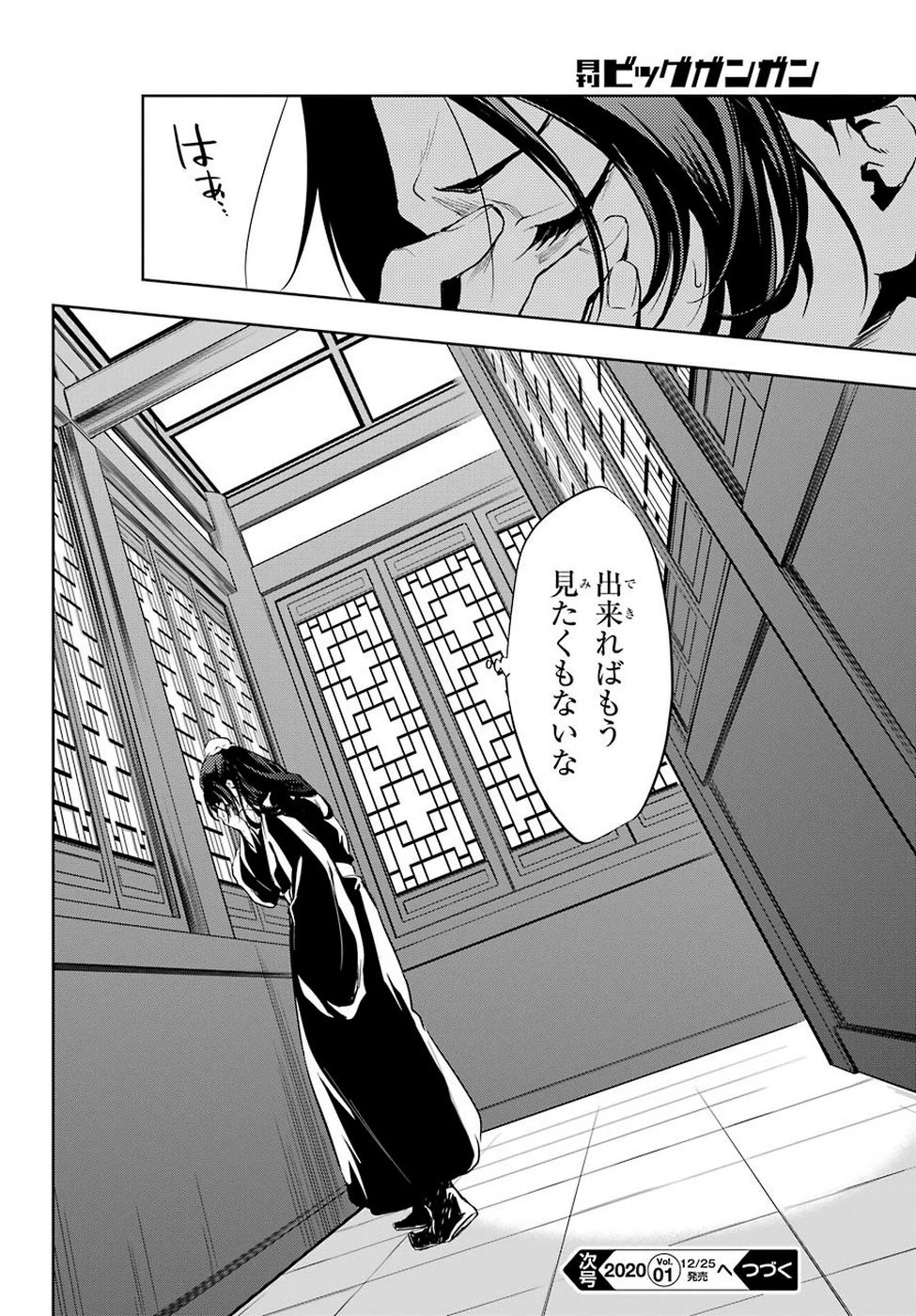 薬屋のひとりごと 第29.2話 - 18