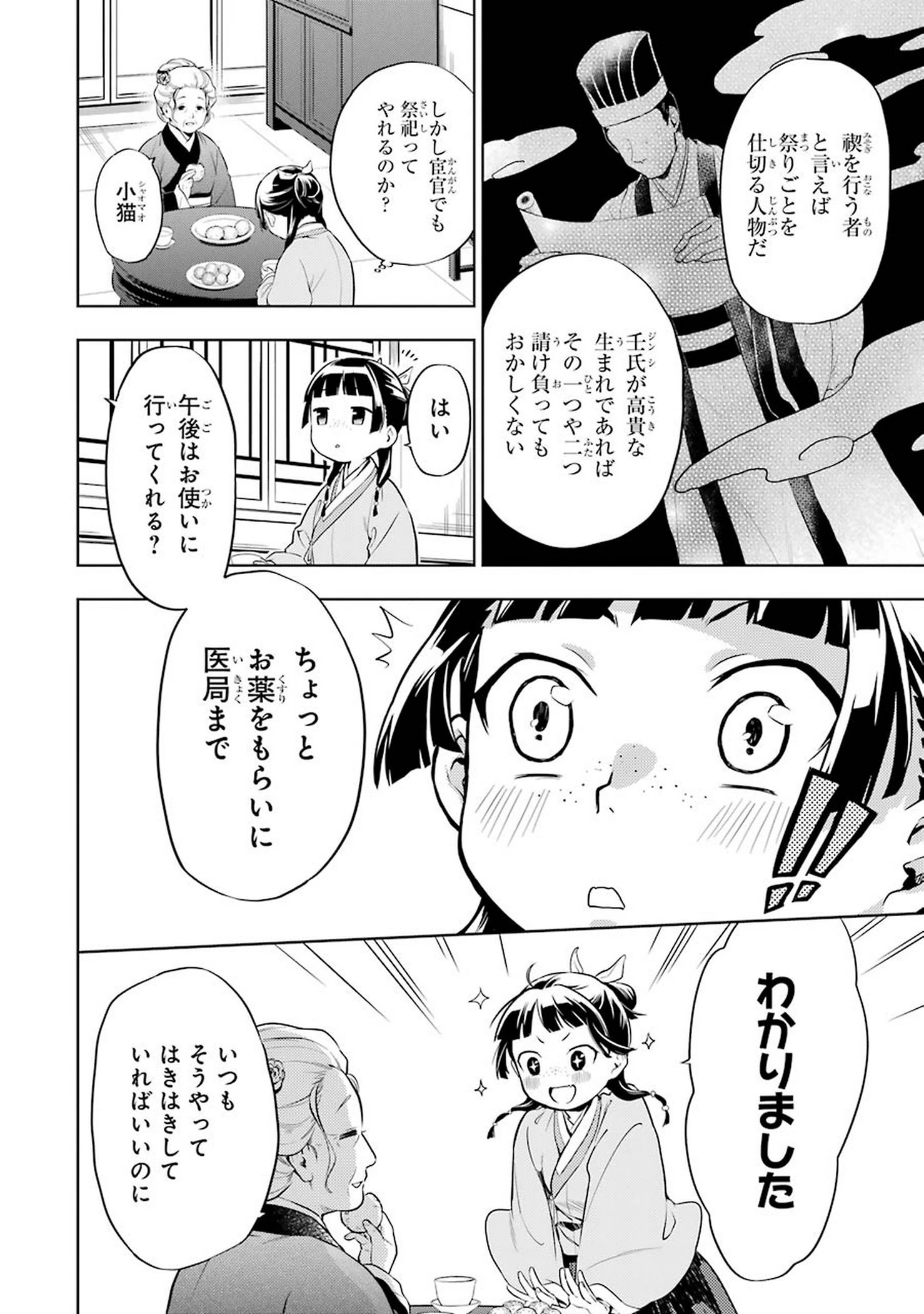薬屋のひとりごと 第30話 - 4