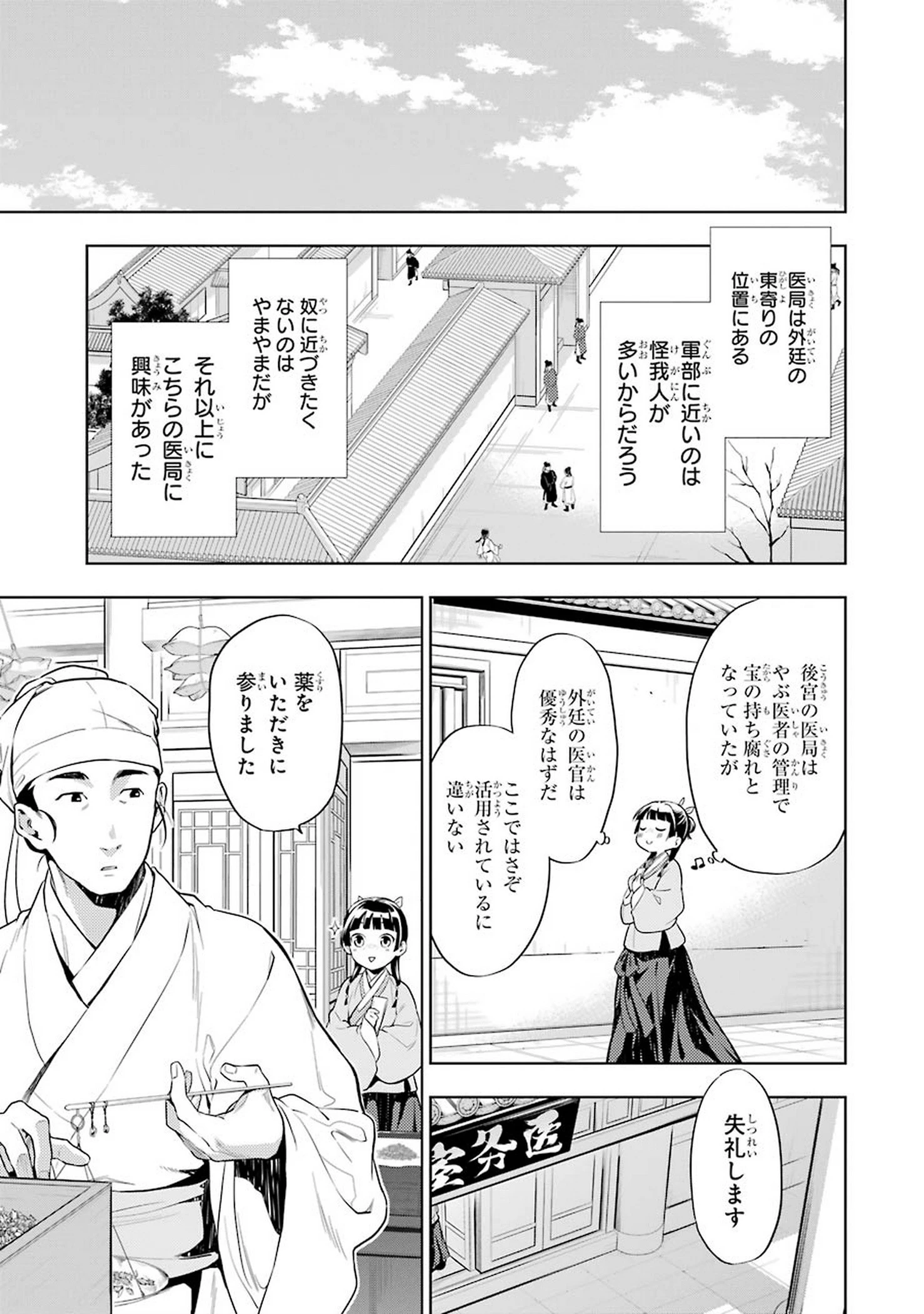 薬屋のひとりごと 第30話 - 5