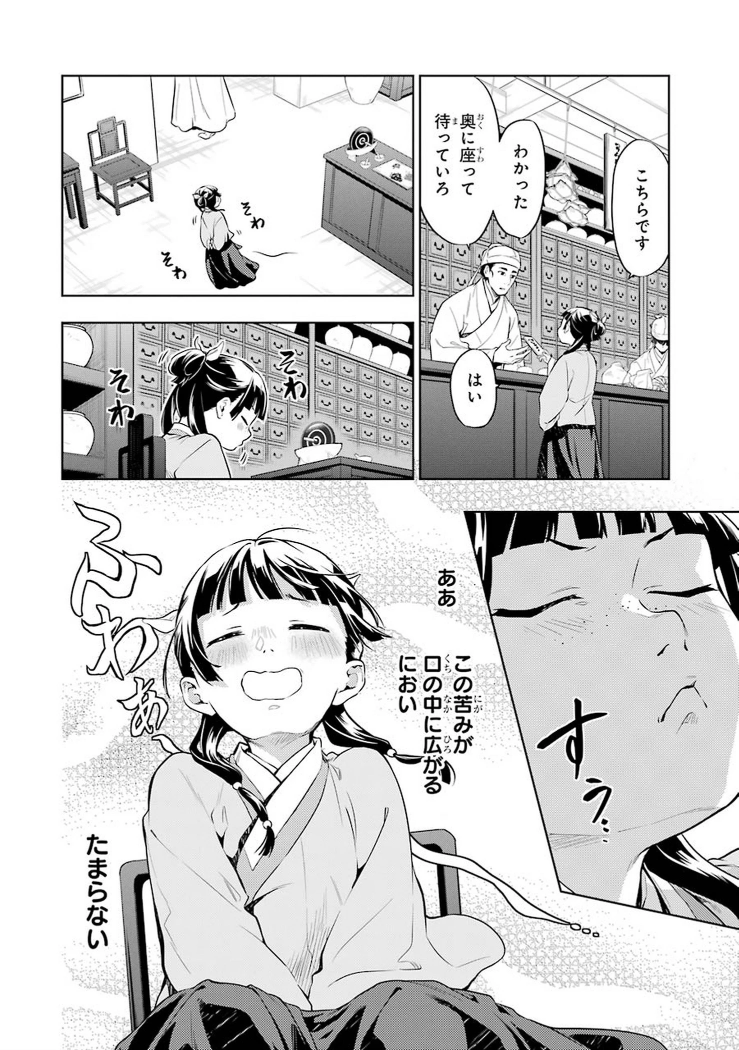 薬屋のひとりごと 第30話 - 6