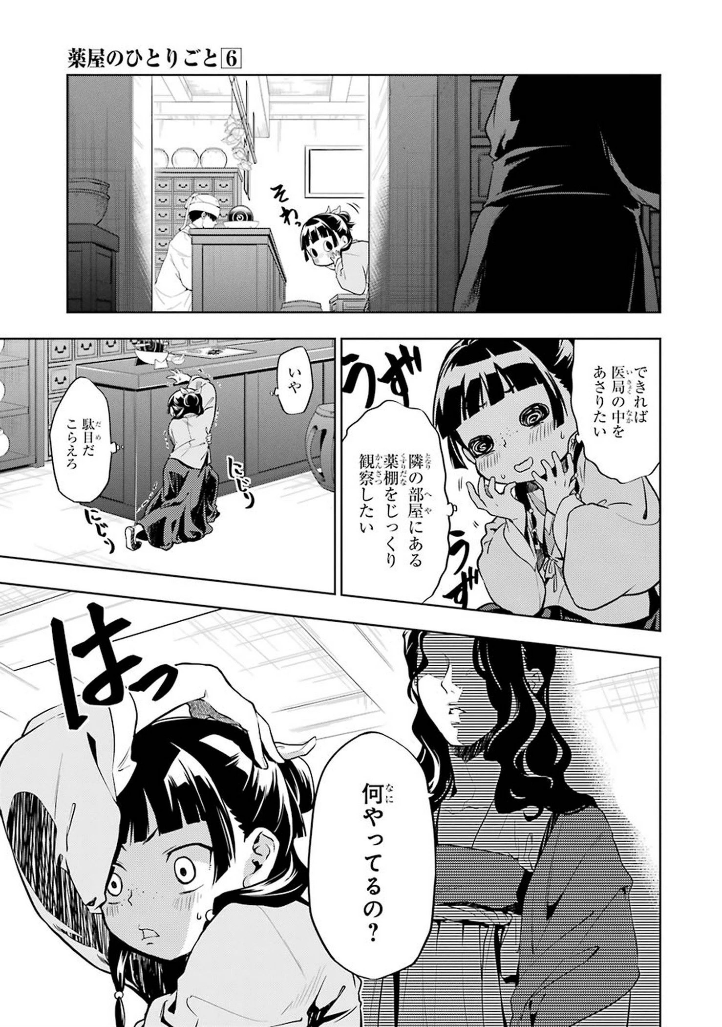 薬屋のひとりごと 第30話 - 7
