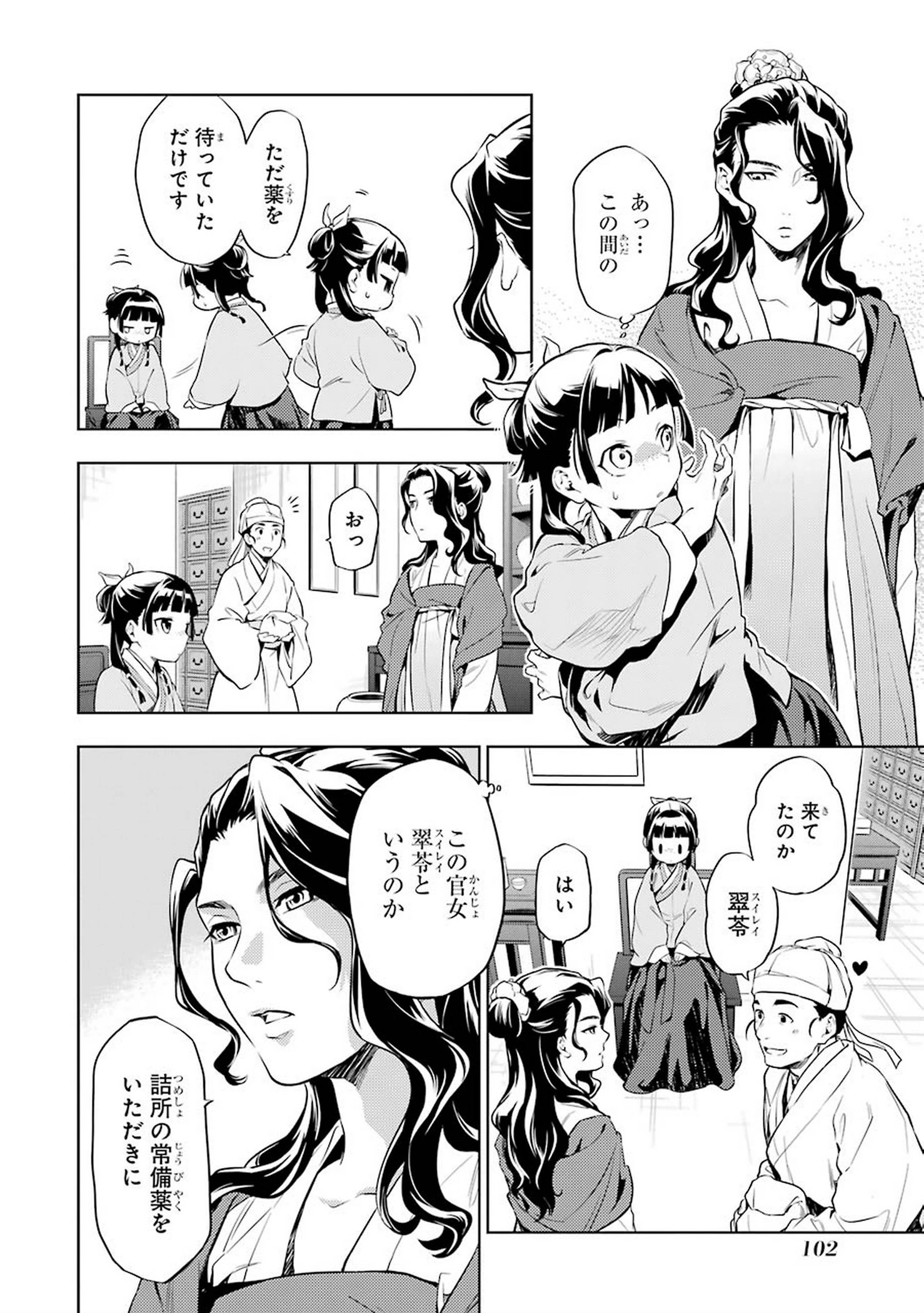 薬屋のひとりごと 第30話 - 8