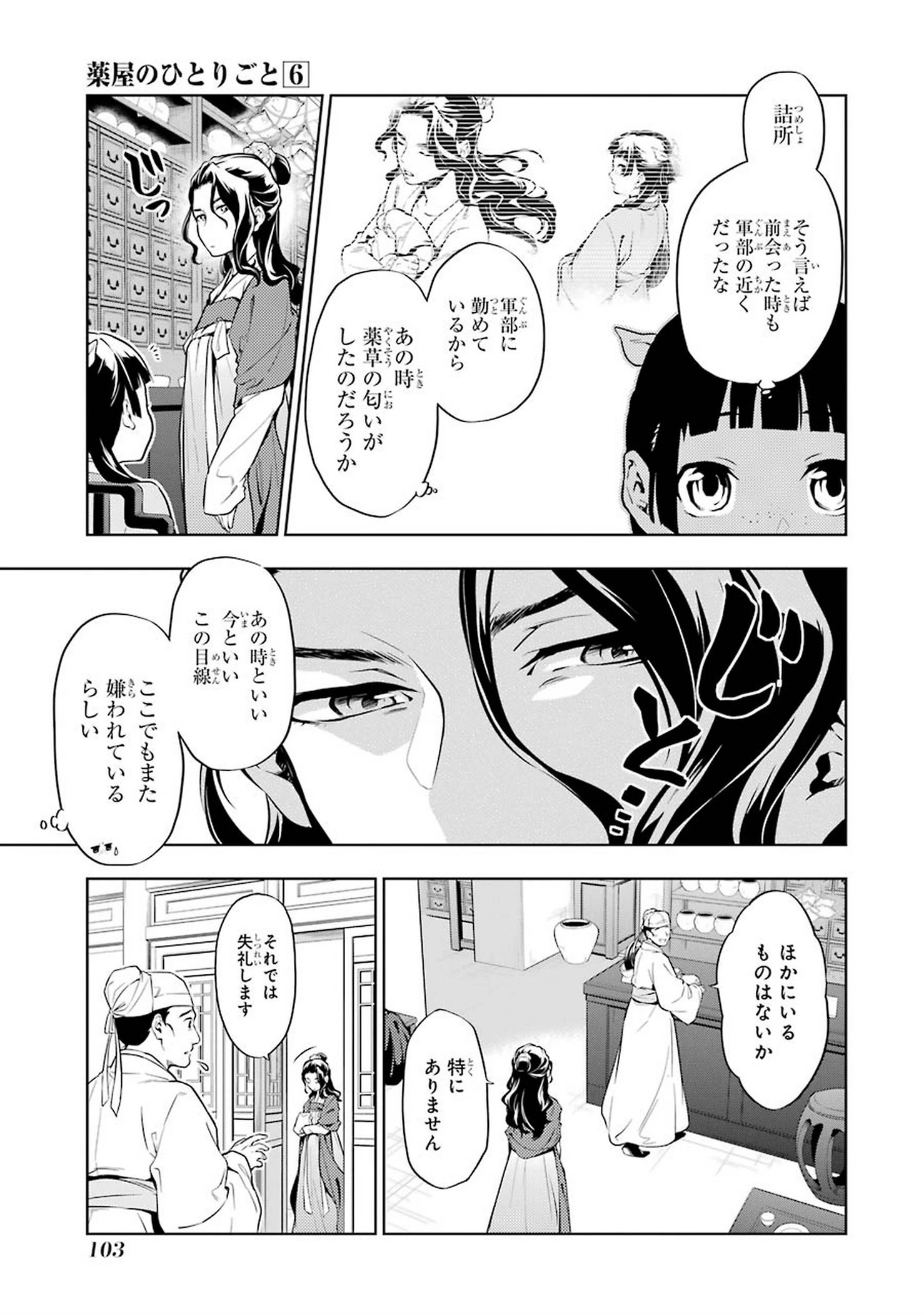 薬屋のひとりごと 第30話 - 9