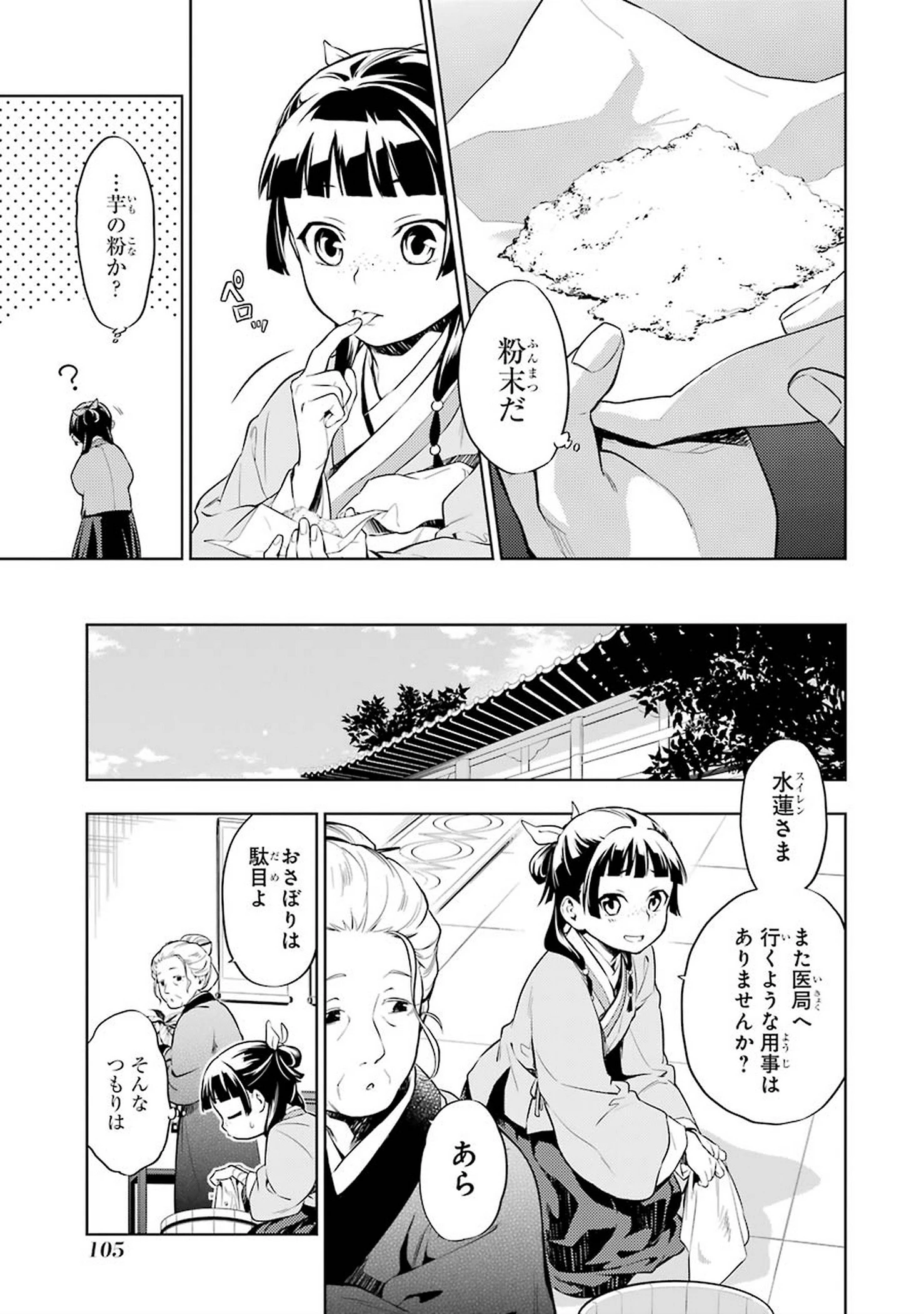 薬屋のひとりごと 第30話 - 11