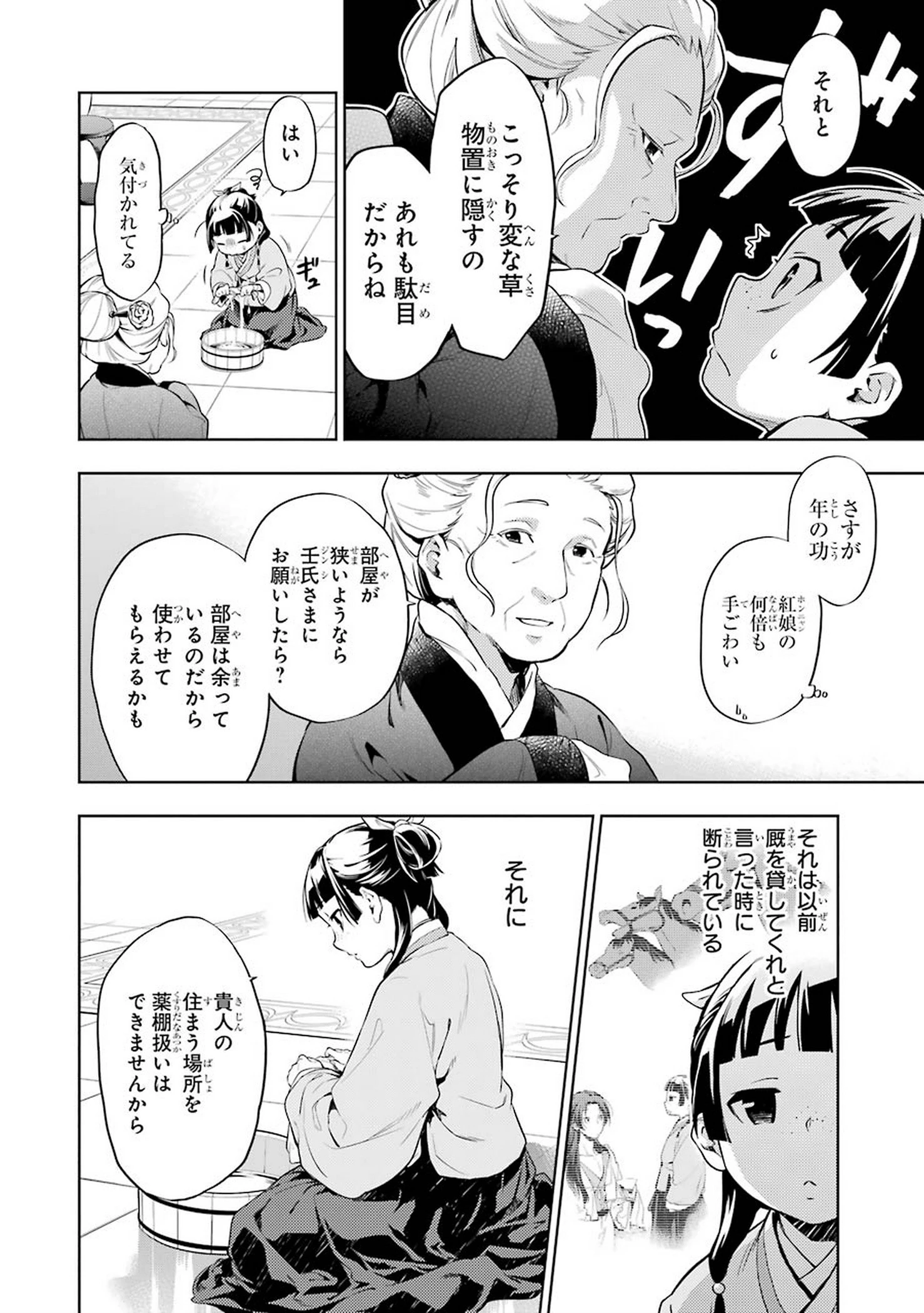 薬屋のひとりごと 第30話 - 12