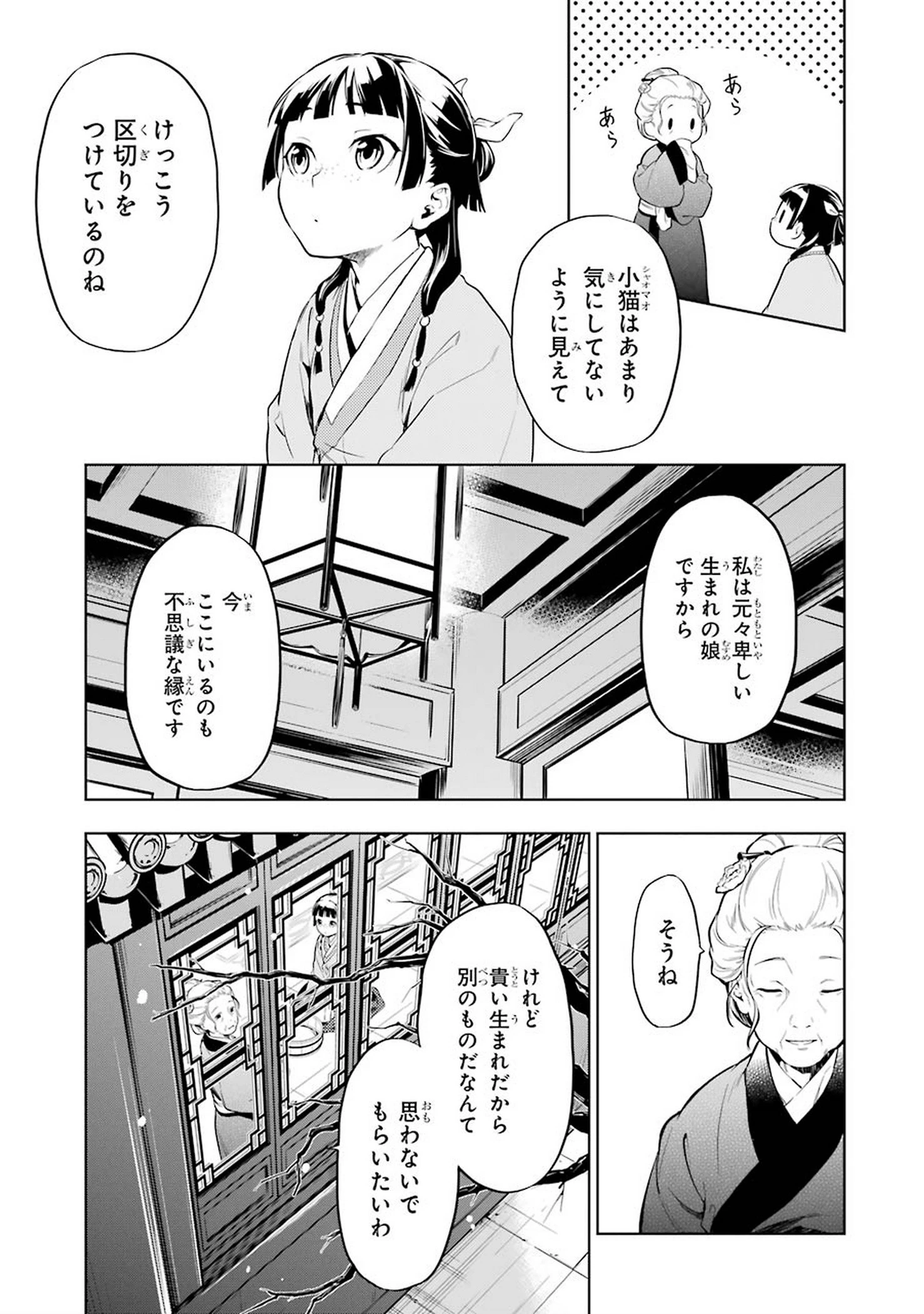 薬屋のひとりごと 第30話 - 13
