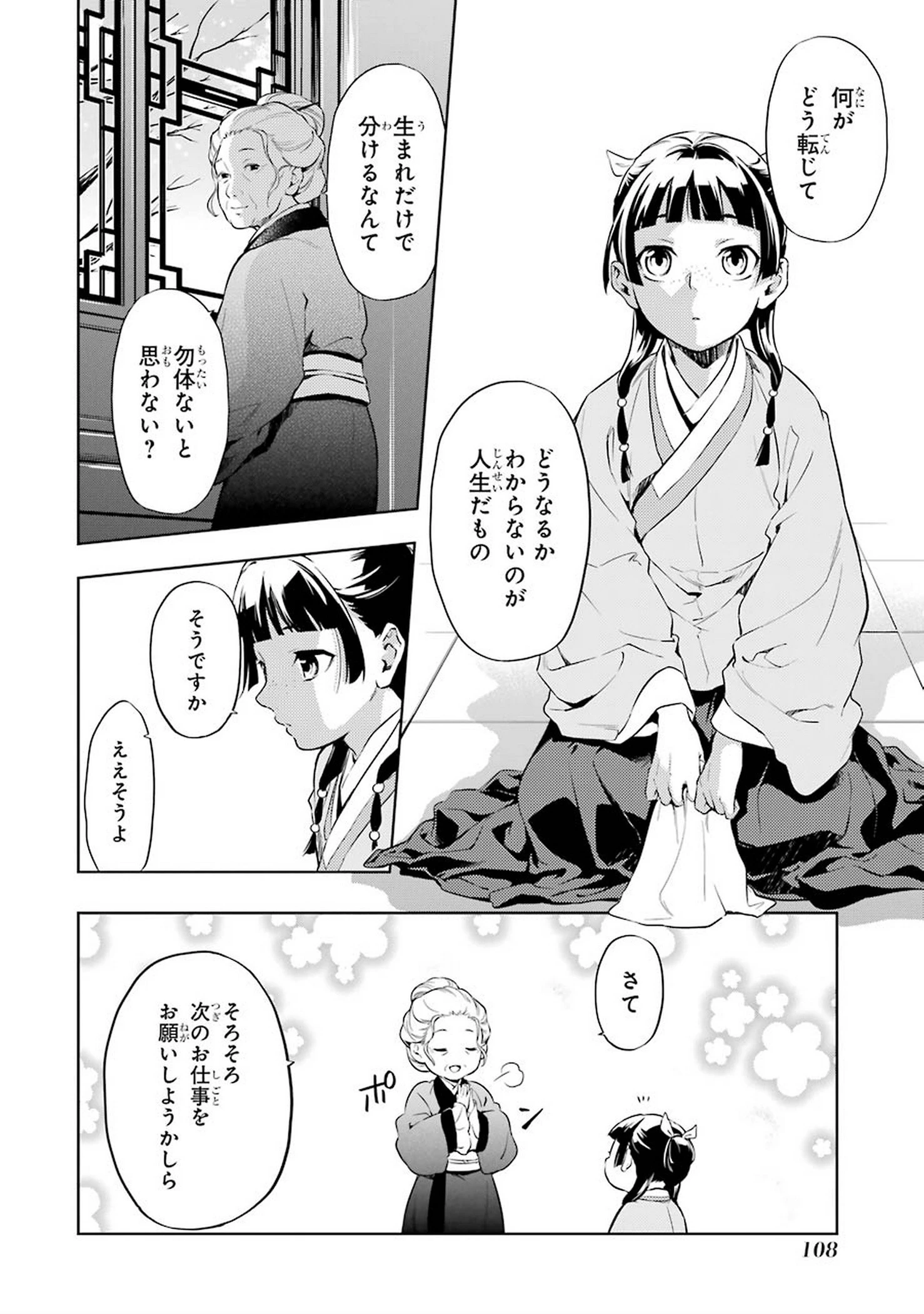 薬屋のひとりごと 第30話 - 14