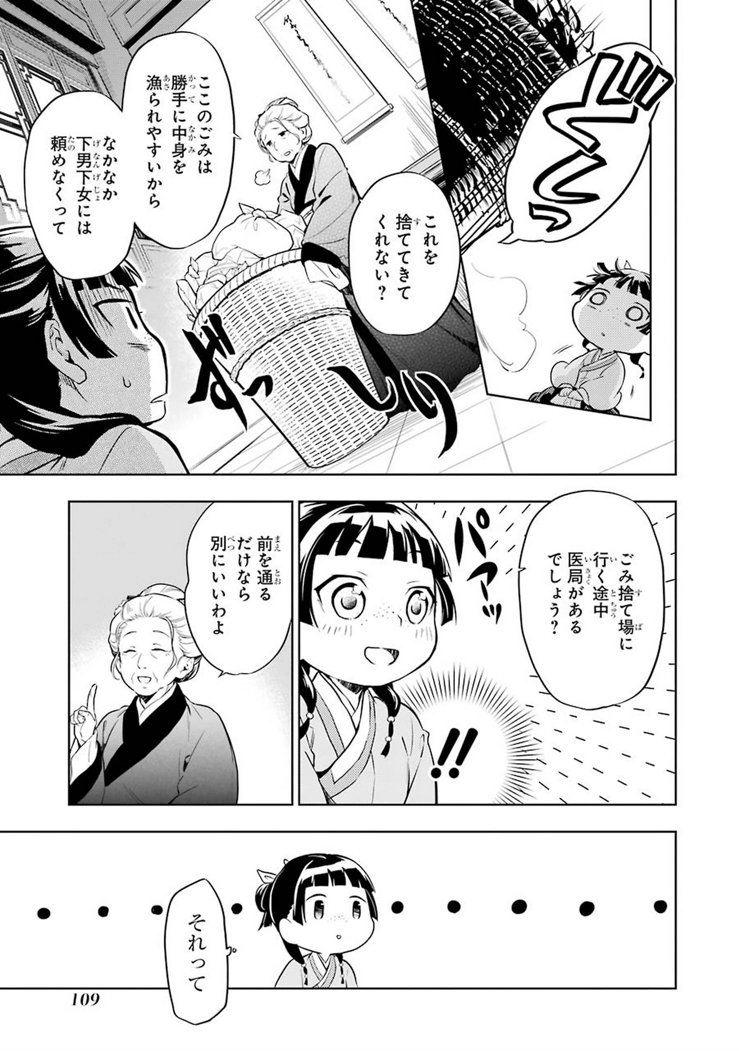 薬屋のひとりごと 第30話 - 15
