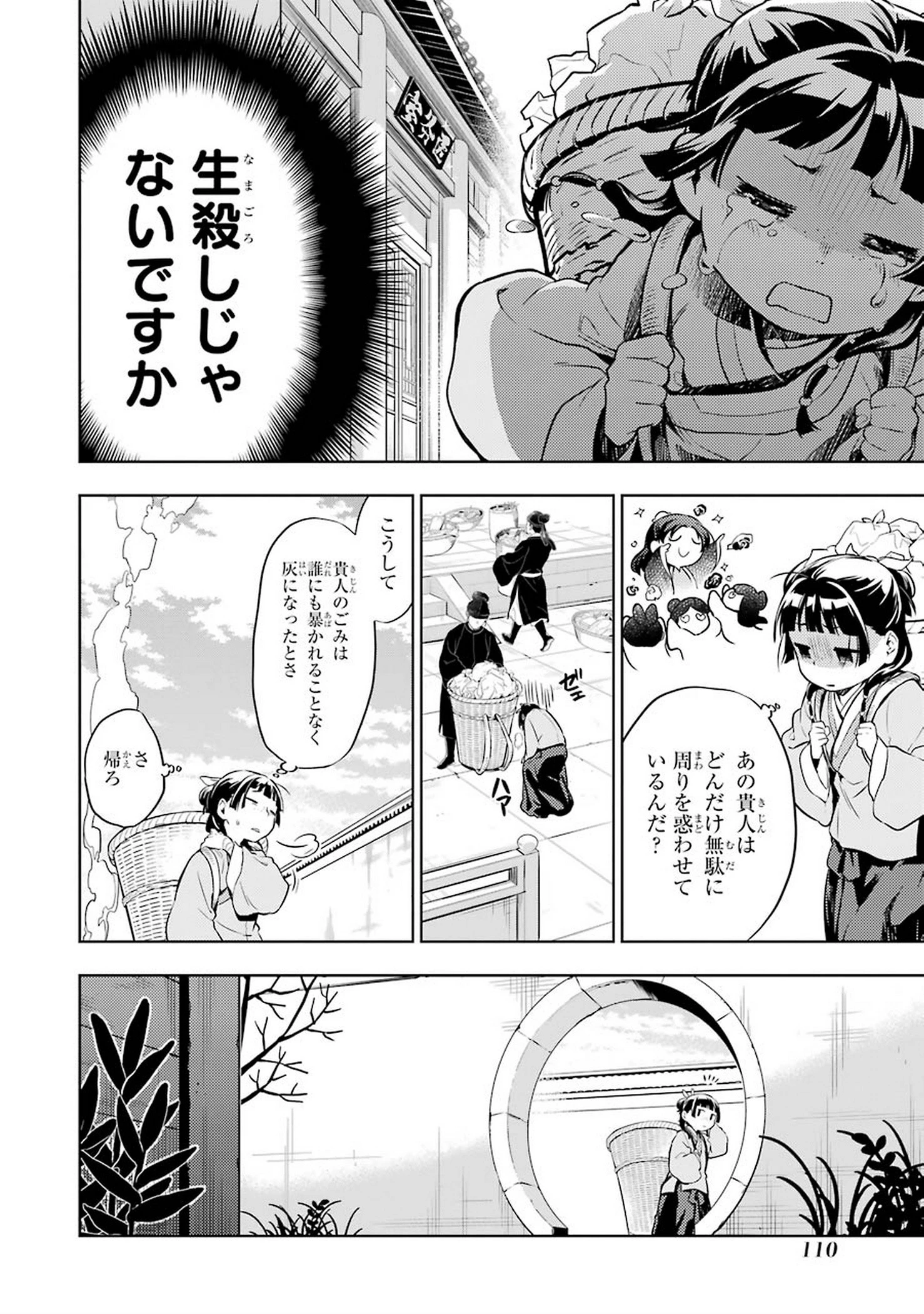薬屋のひとりごと 第30話 - 16