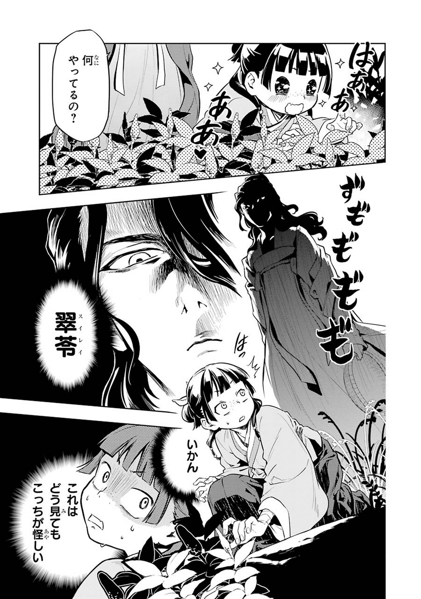 薬屋のひとりごと 第30話 - 19