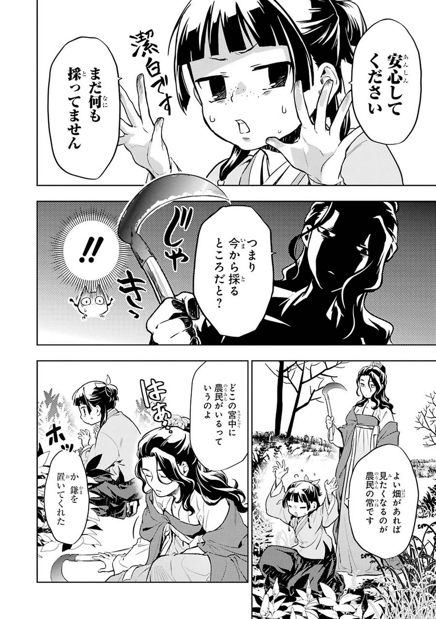薬屋のひとりごと 第30話 - 20