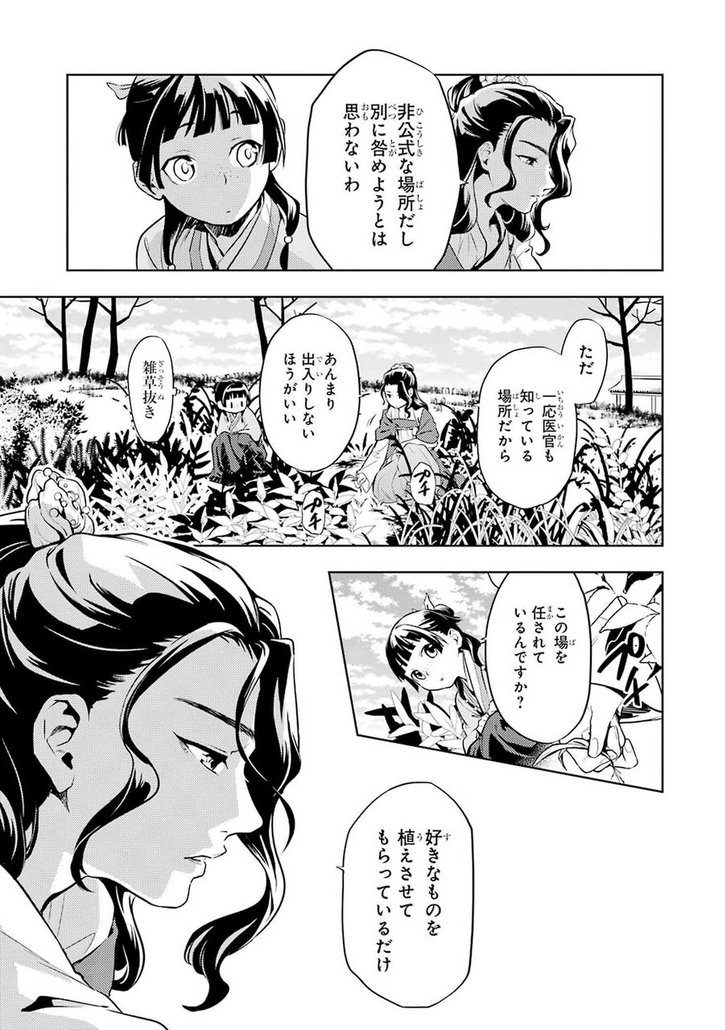 薬屋のひとりごと 第30話 - 21