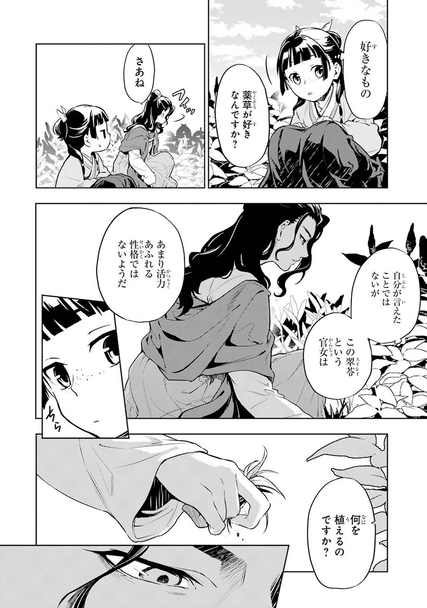 薬屋のひとりごと 第30話 - 22