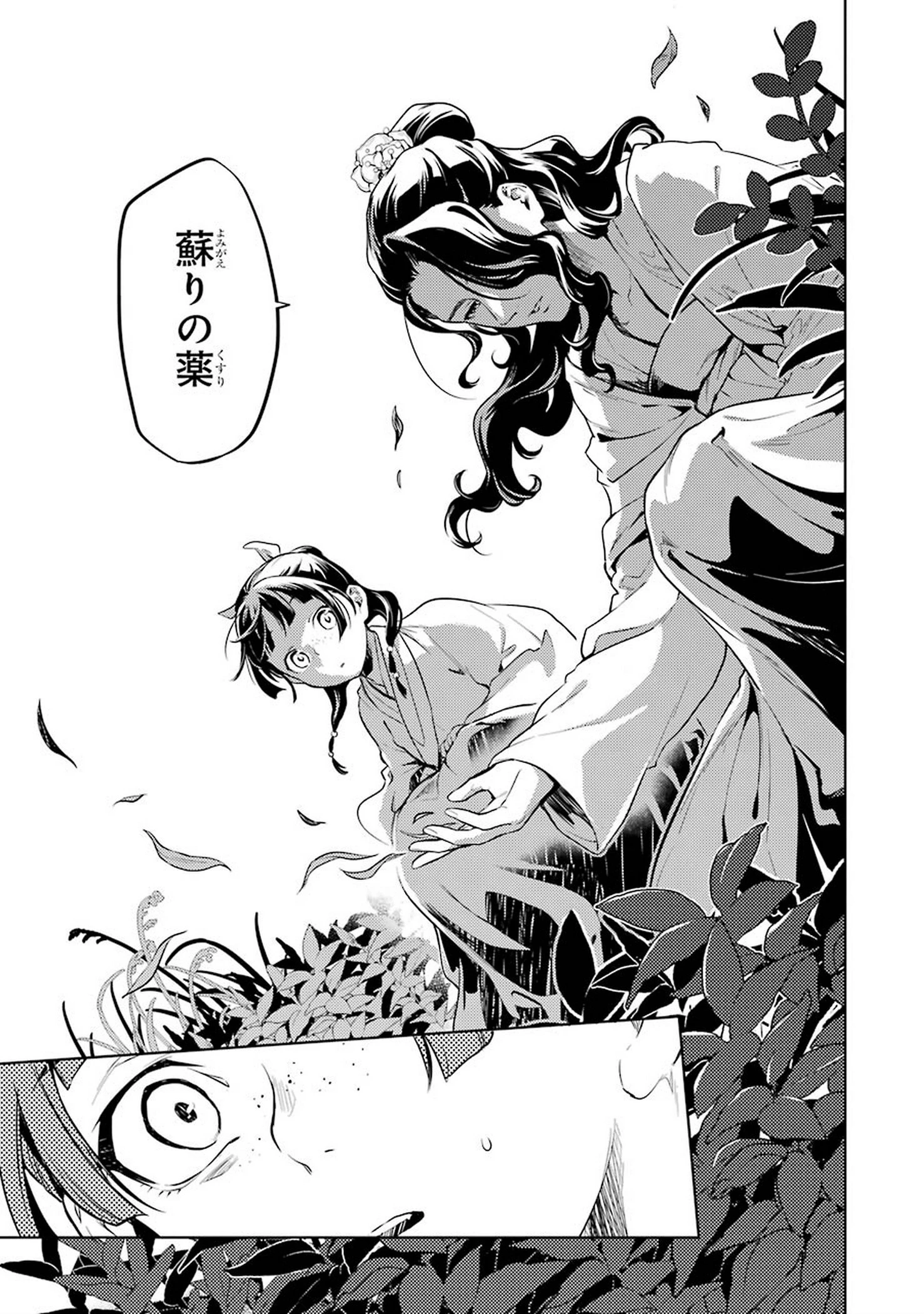 薬屋のひとりごと 第30話 - 23