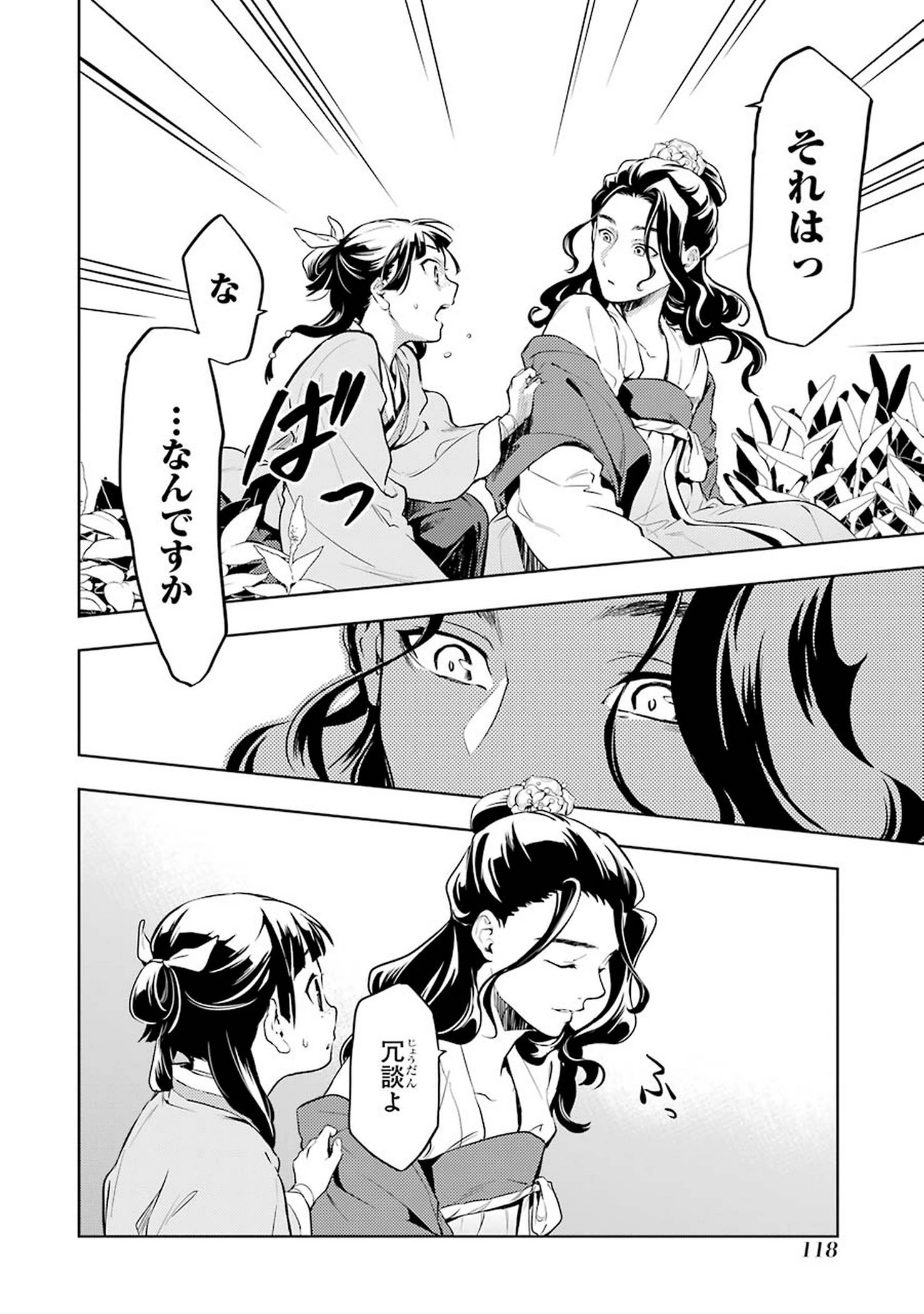 薬屋のひとりごと 第30話 - 24