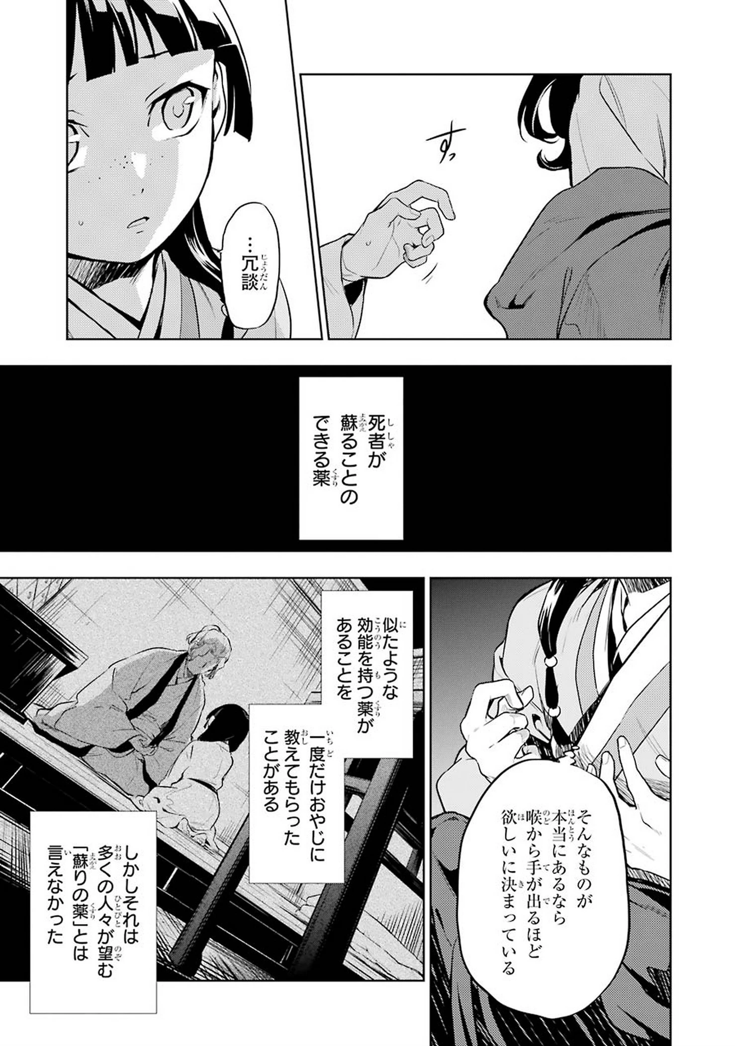 薬屋のひとりごと 第30話 - 25