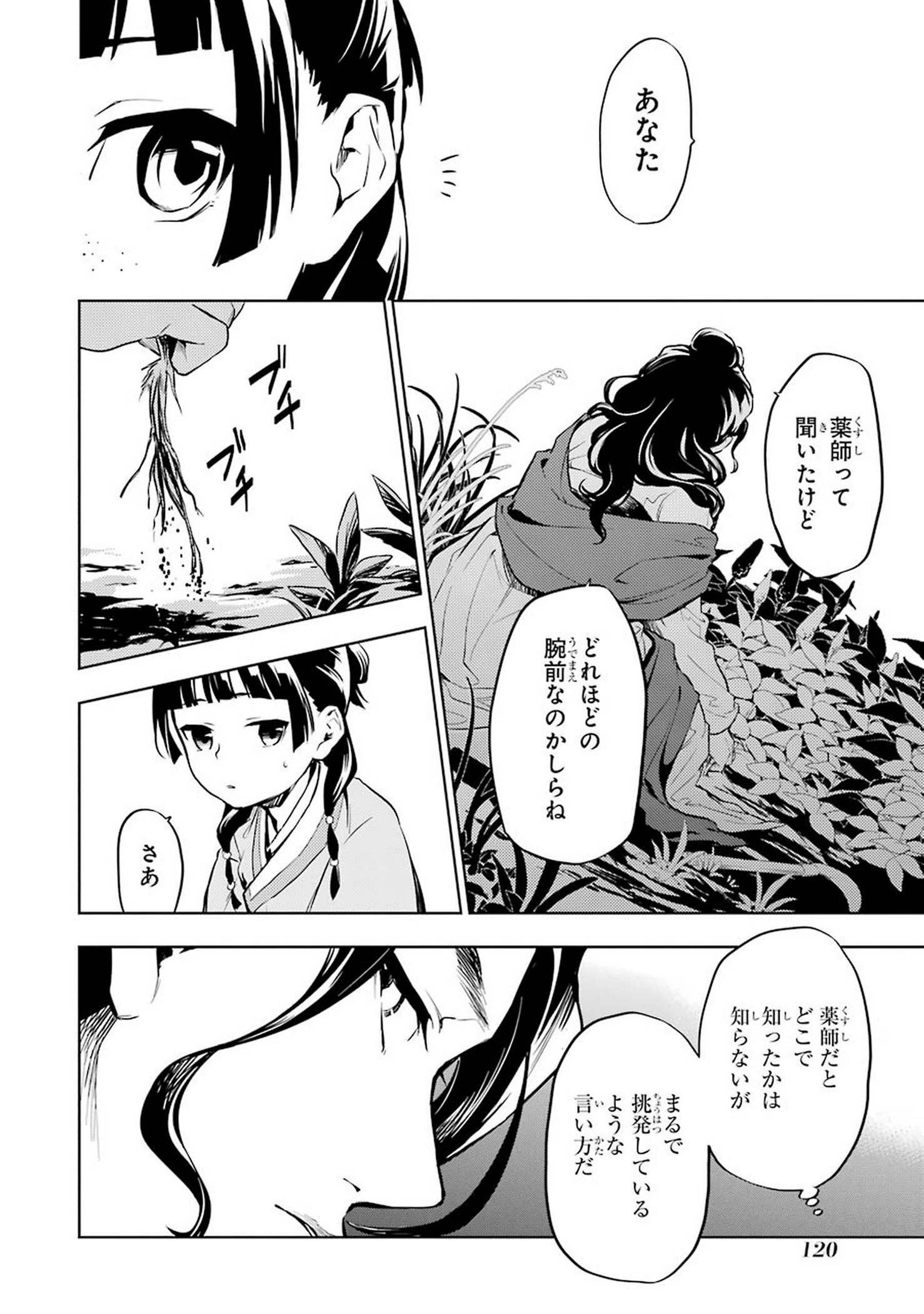 薬屋のひとりごと 第30話 - 26