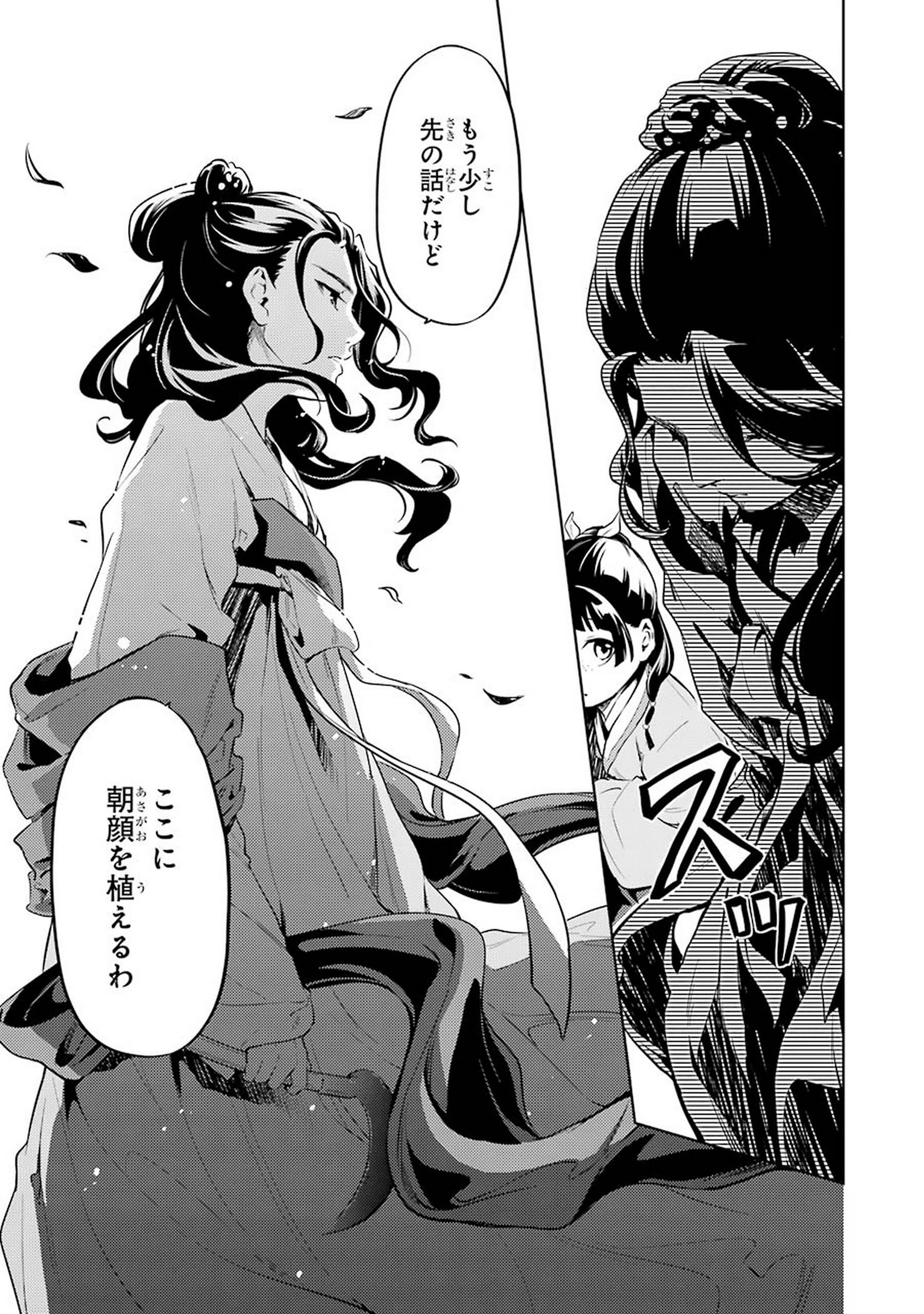 薬屋のひとりごと 第30話 - 27