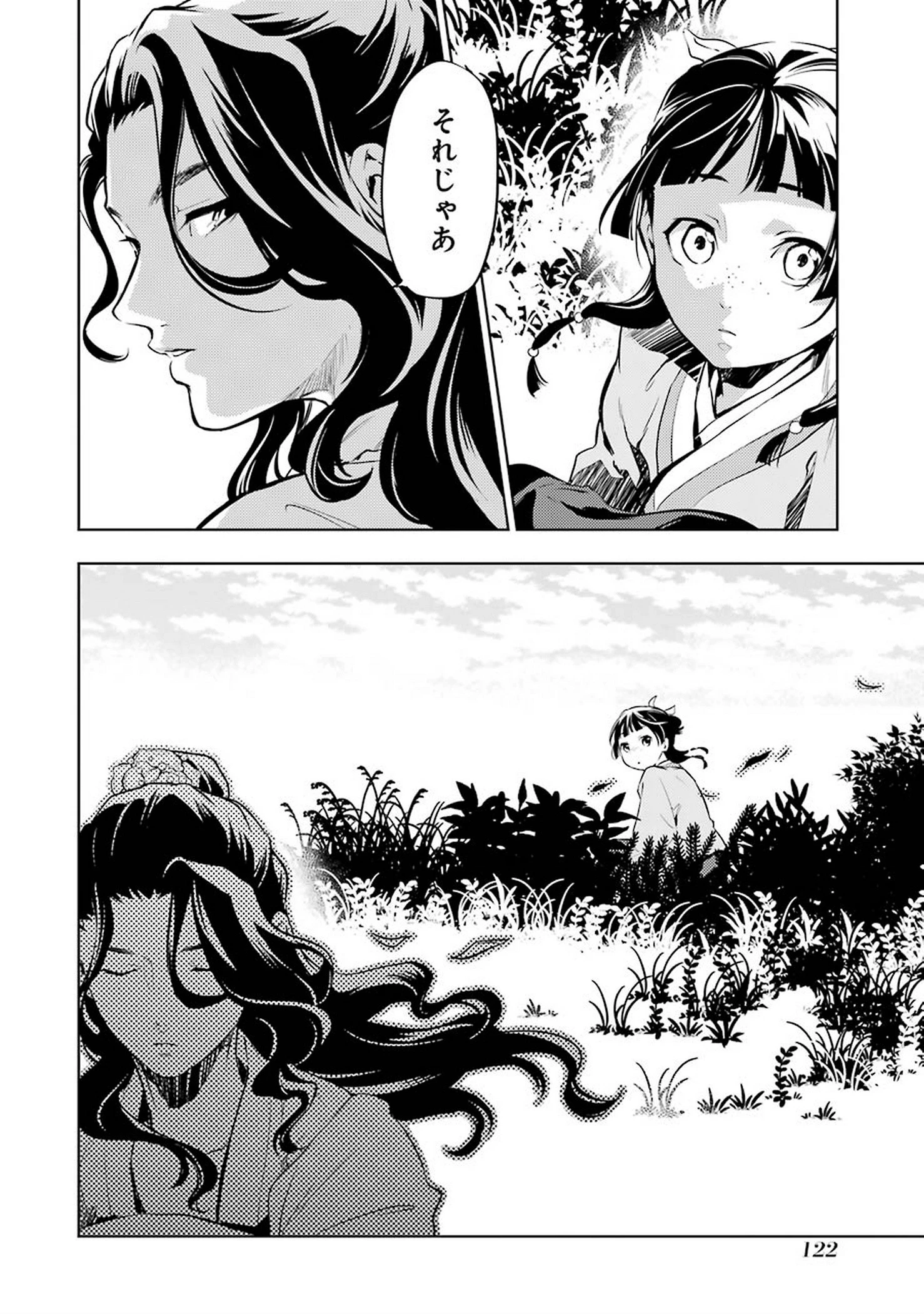 薬屋のひとりごと 第30話 - 28