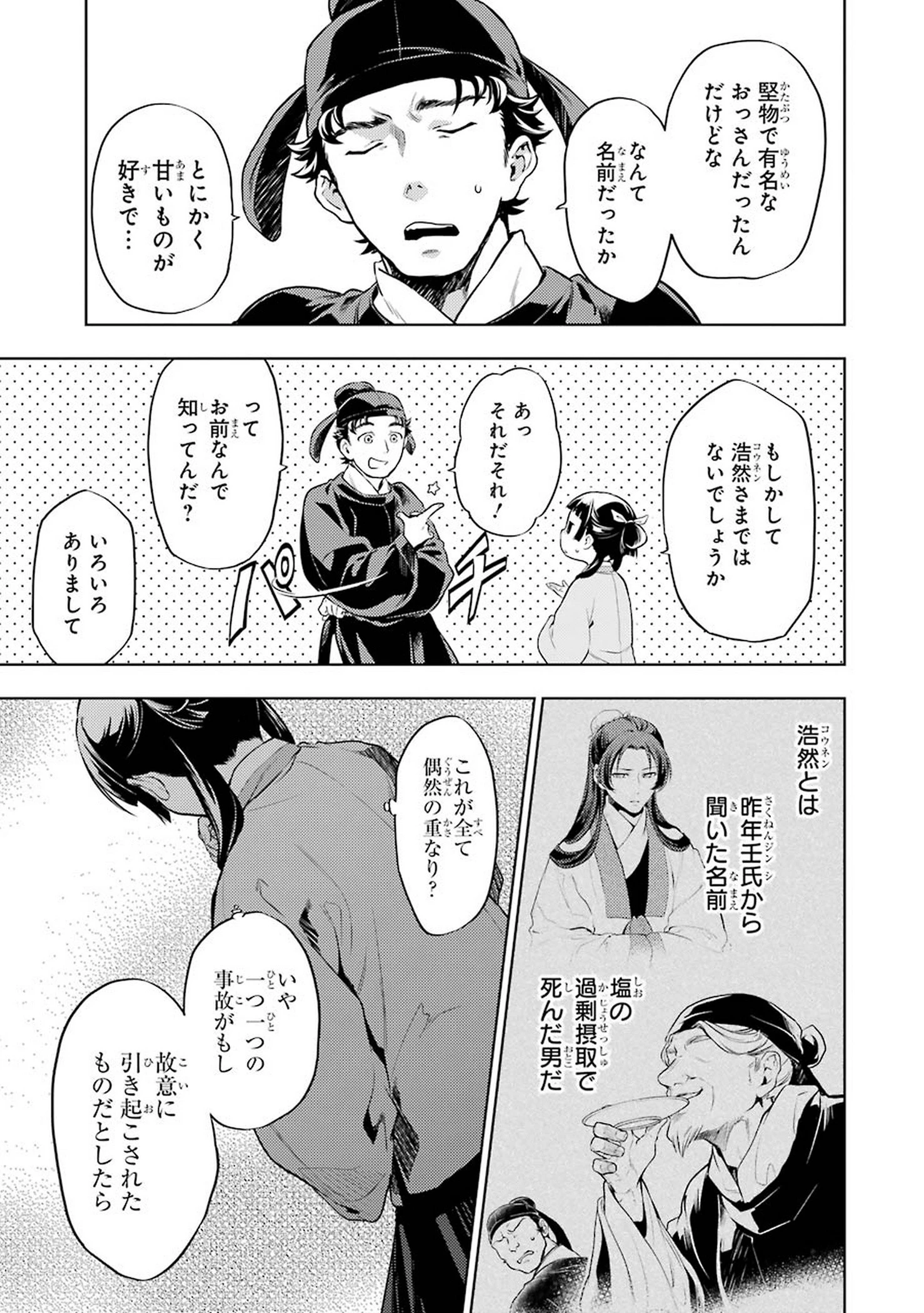 薬屋のひとりごと 第31話 - 5