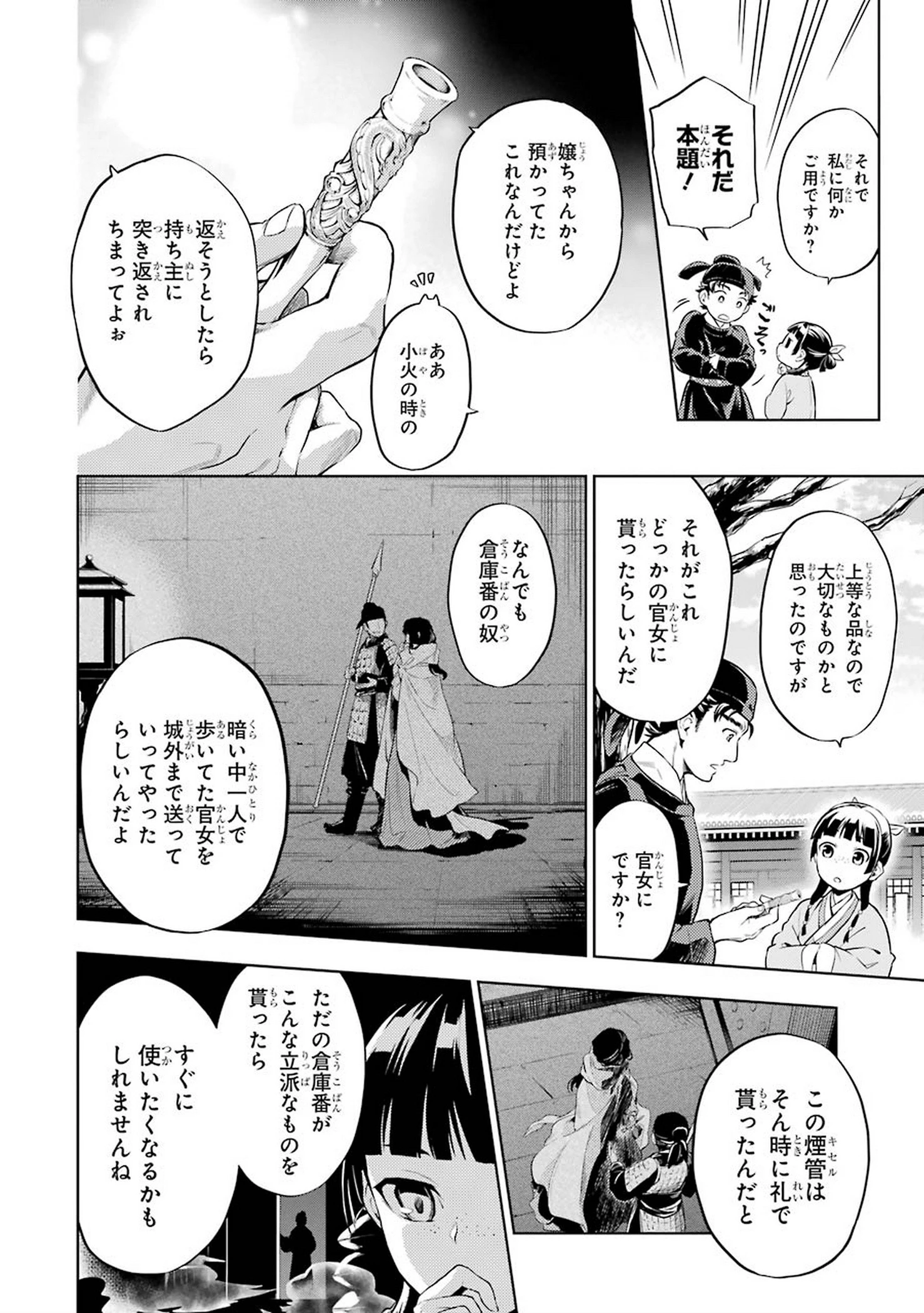 薬屋のひとりごと 第31話 - 6