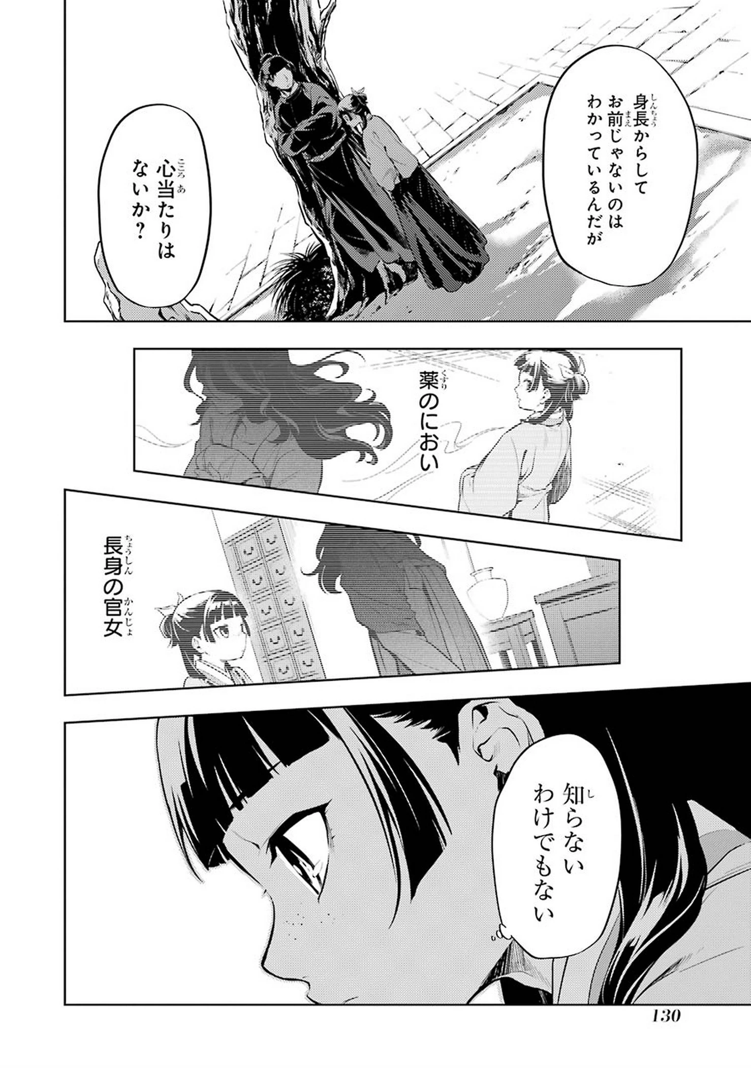 薬屋のひとりごと 第31話 - 8