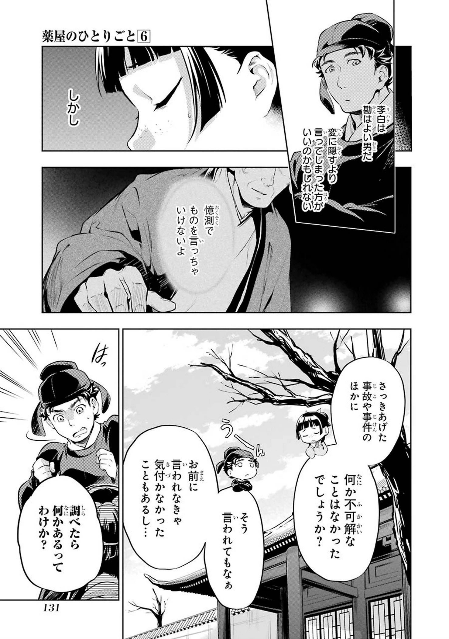 薬屋のひとりごと 第31話 - 9
