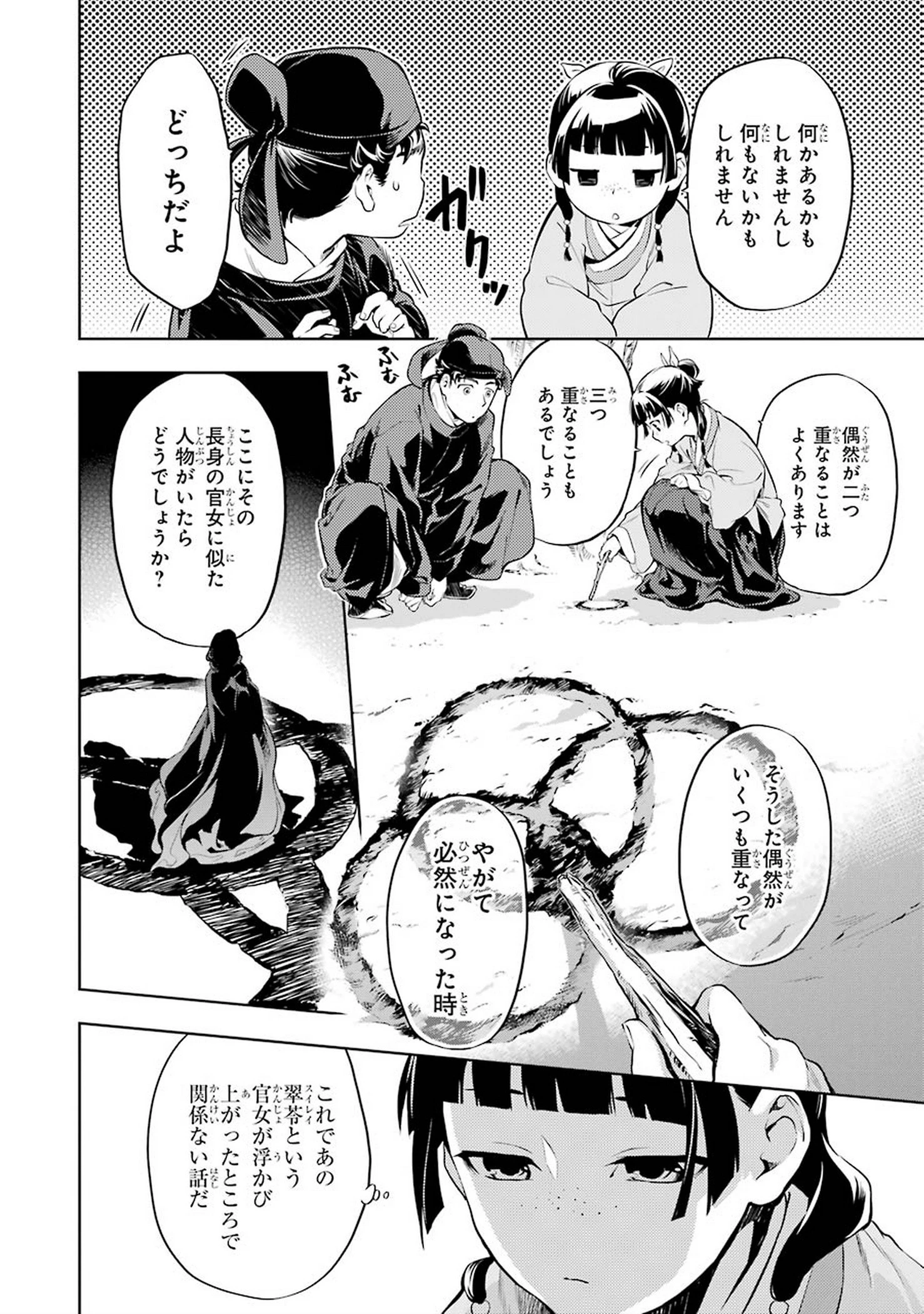 薬屋のひとりごと 第31話 - 10