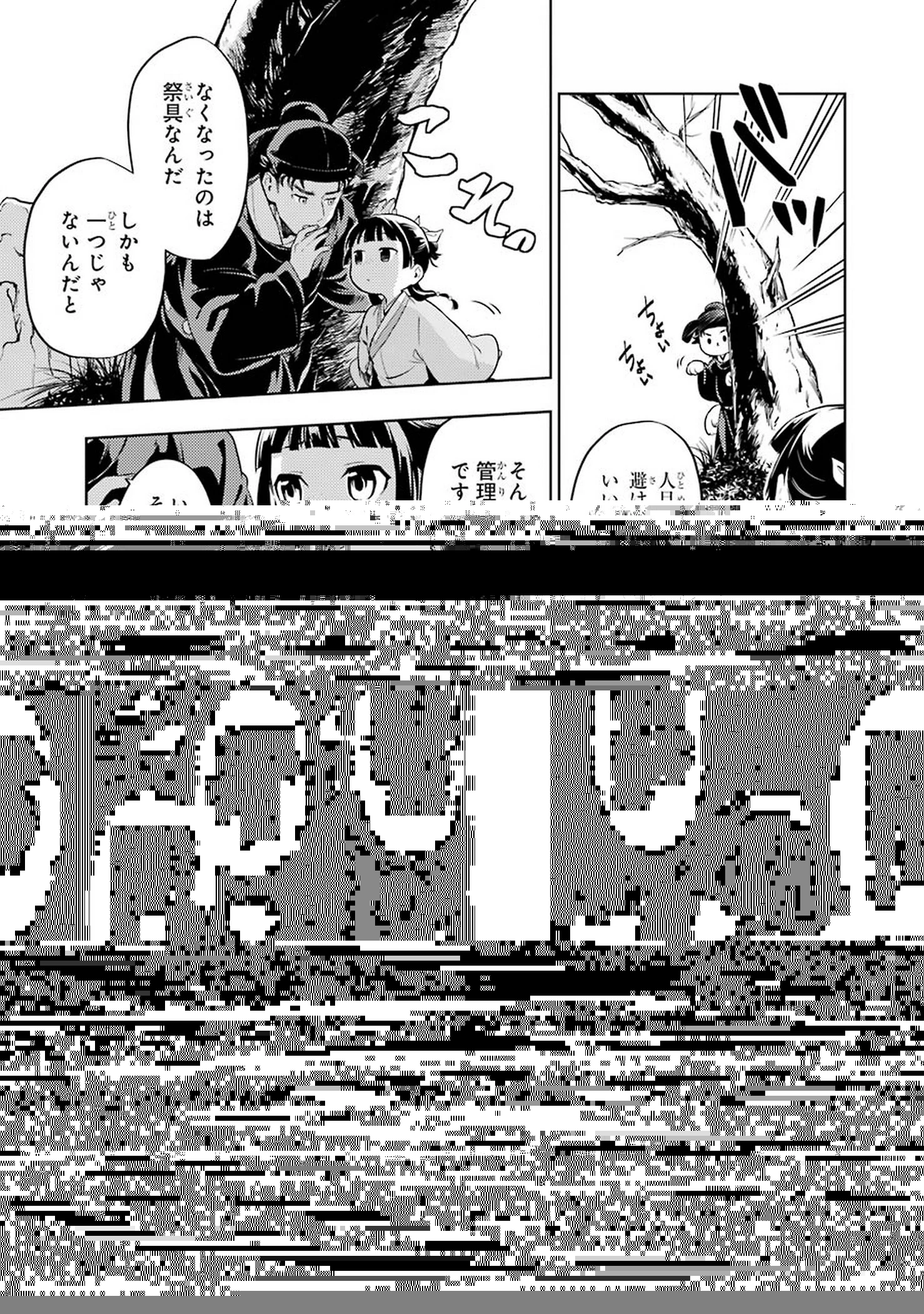 薬屋のひとりごと 第31話 - 11