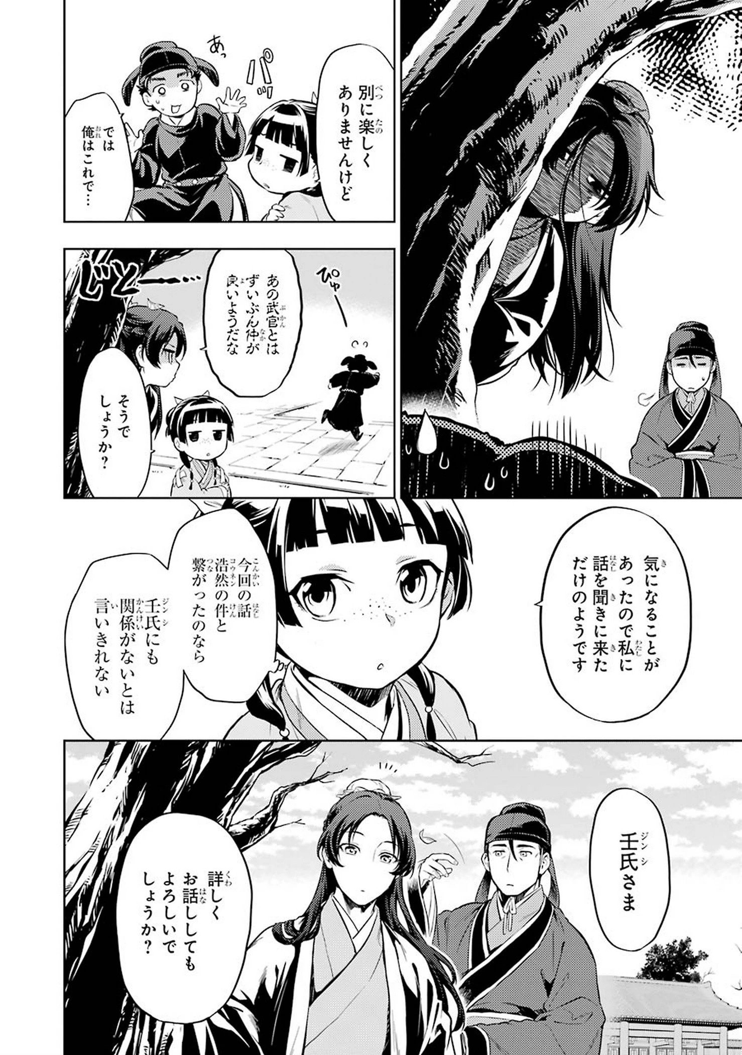 薬屋のひとりごと 第31話 - 12
