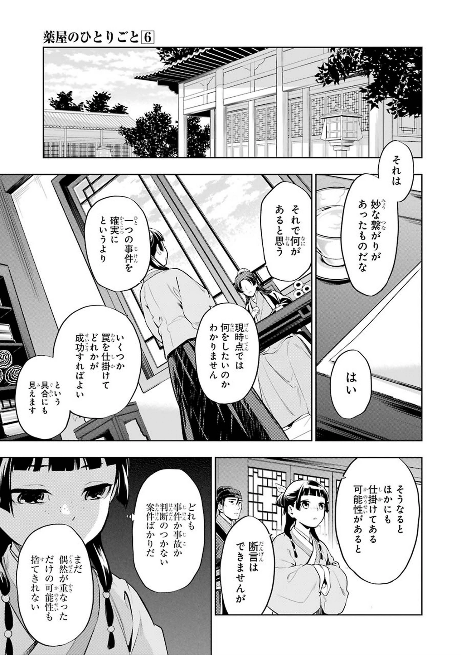 薬屋のひとりごと 第31話 - 13