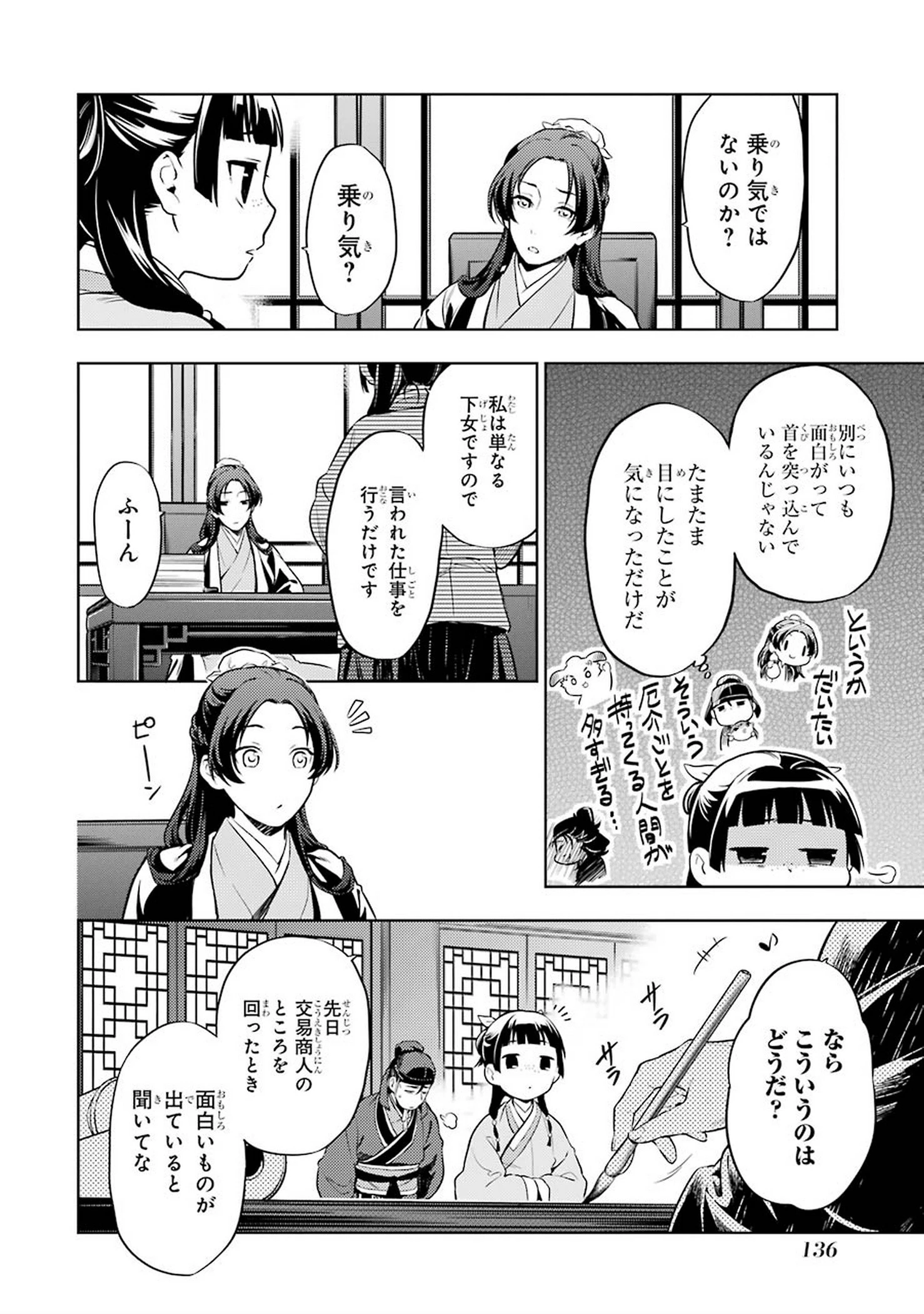 薬屋のひとりごと 第31話 - 14