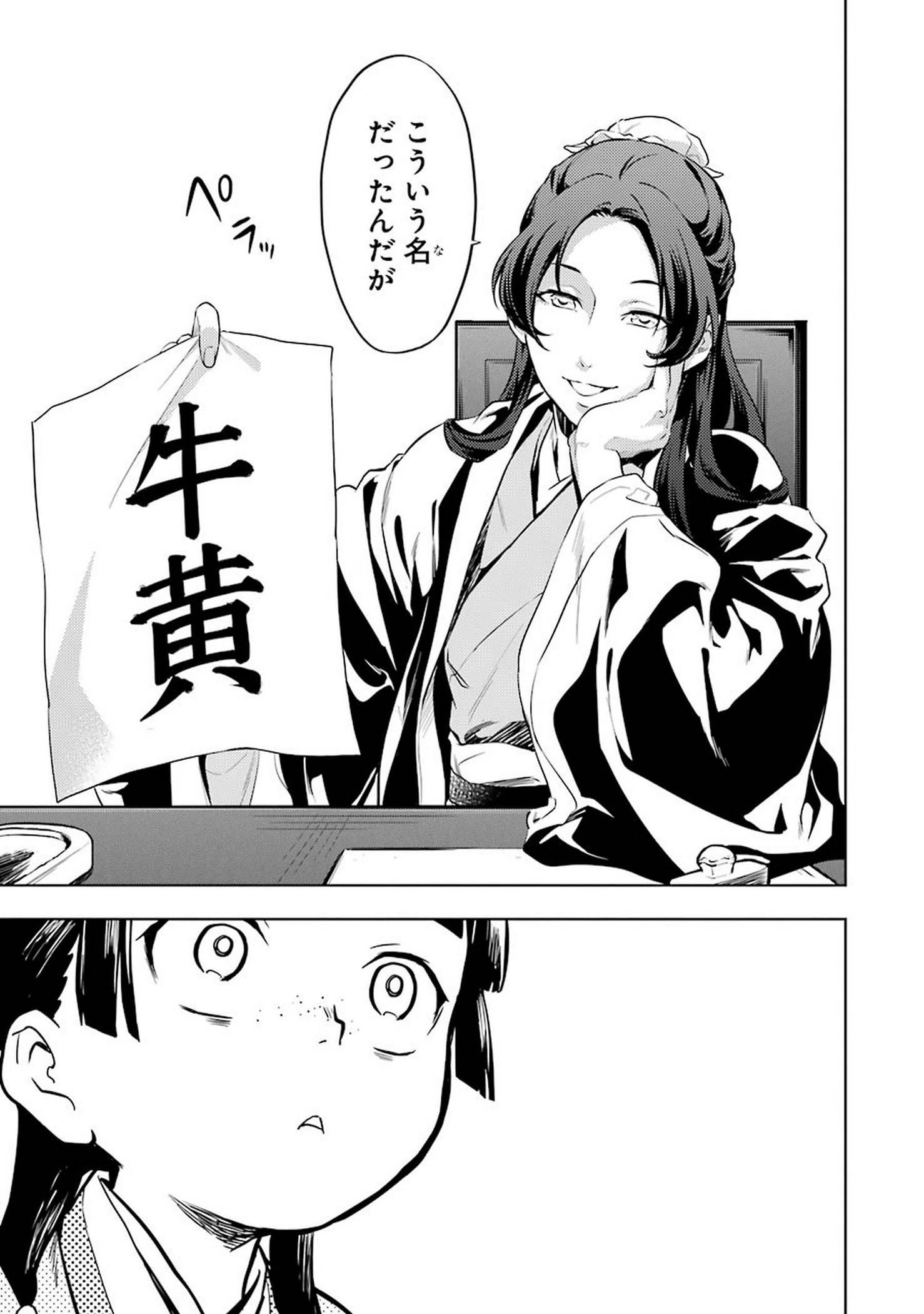 薬屋のひとりごと 第31話 - 15