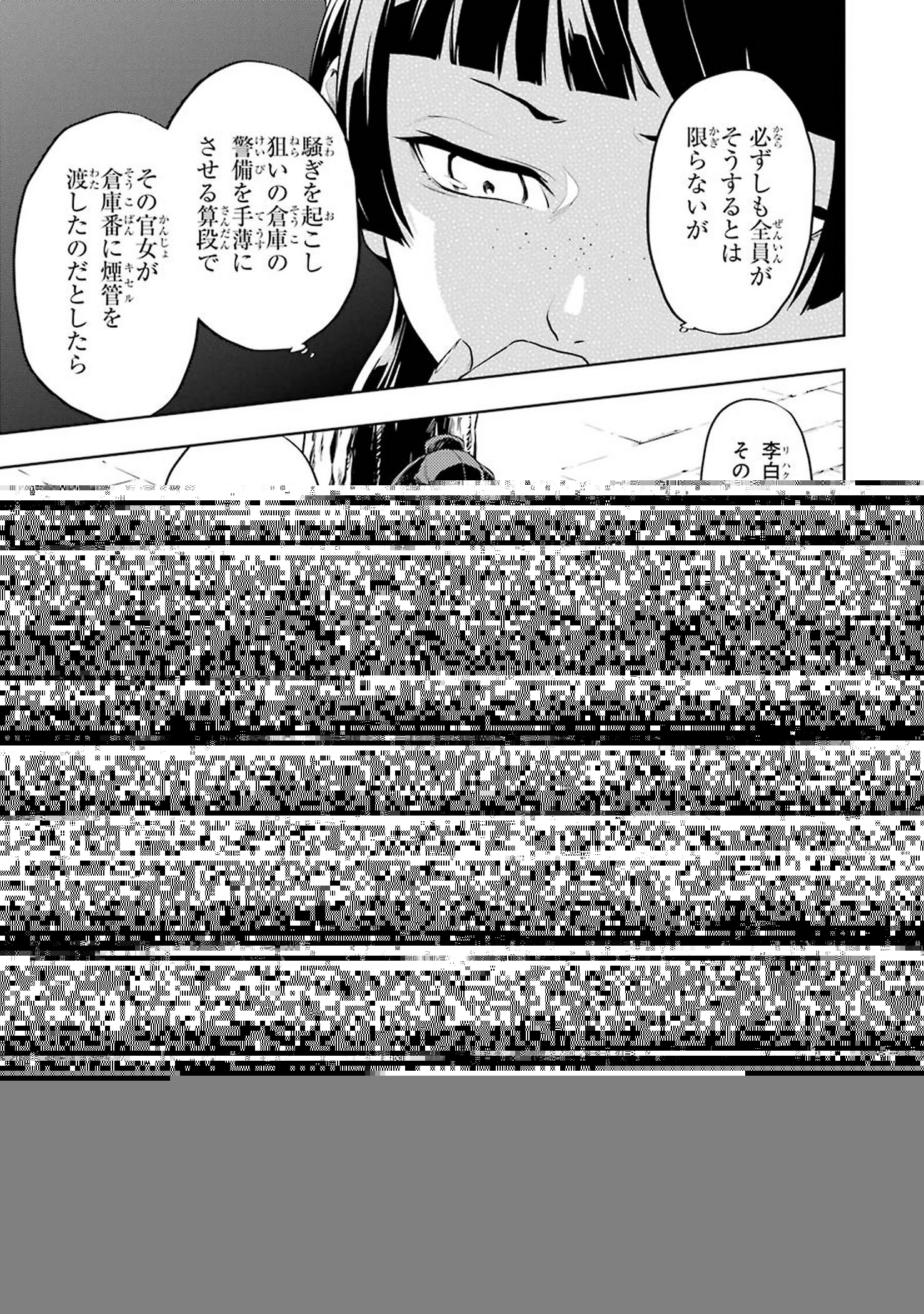 薬屋のひとりごと 第31話 - 17