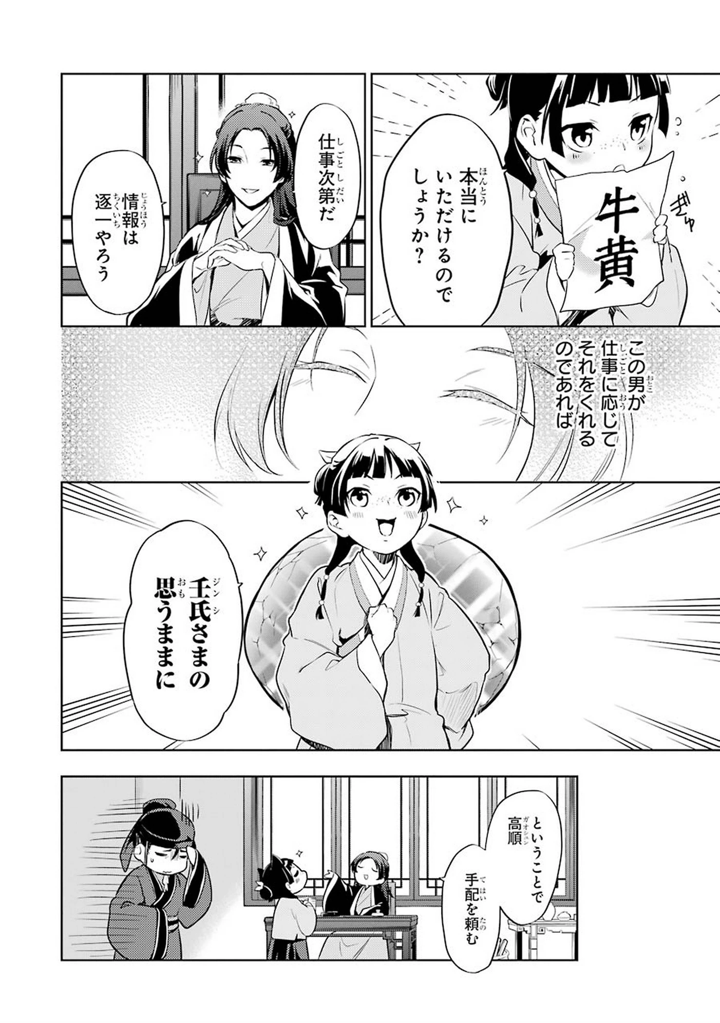 薬屋のひとりごと 第31話 - 18