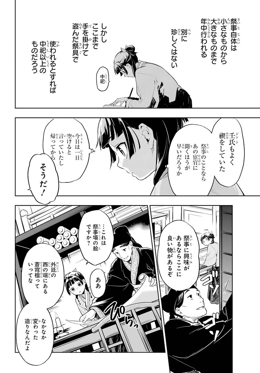 薬屋のひとりごと 第32話 - 4
