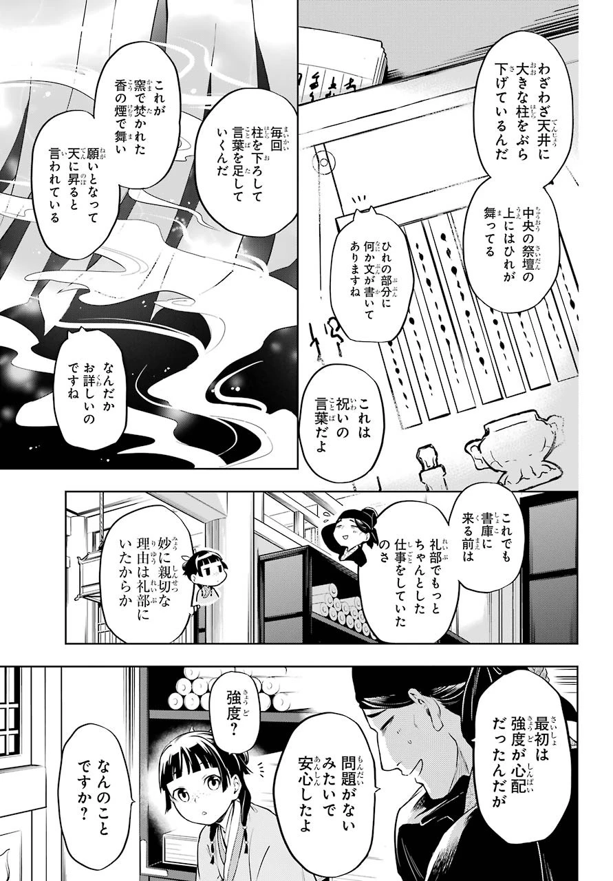薬屋のひとりごと 第32話 - 5
