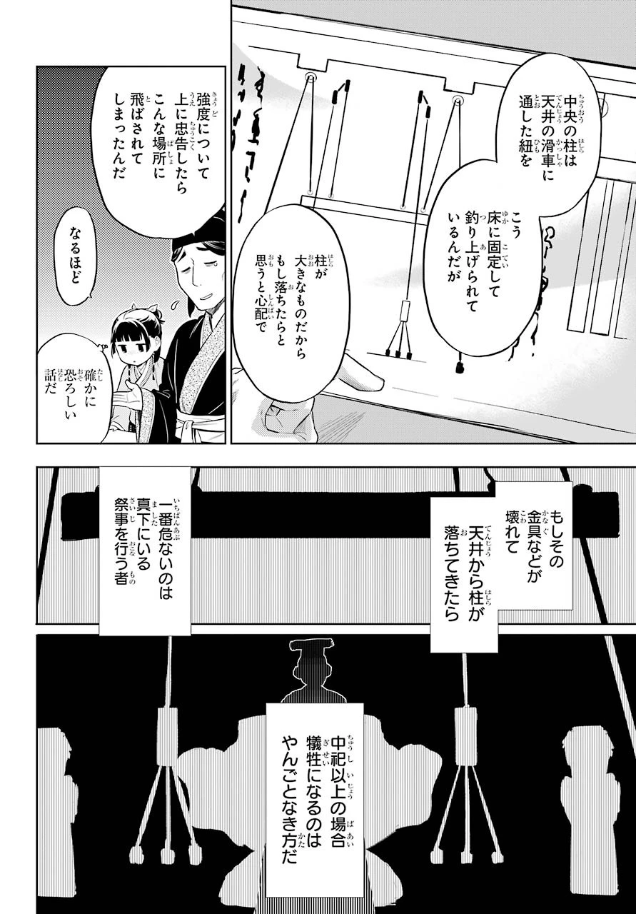 薬屋のひとりごと 第32話 - 6