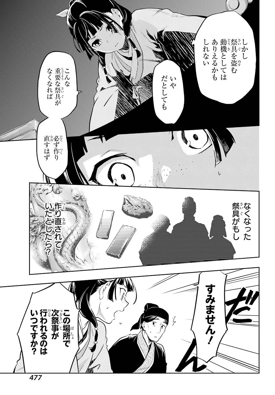 薬屋のひとりごと 第32話 - 7