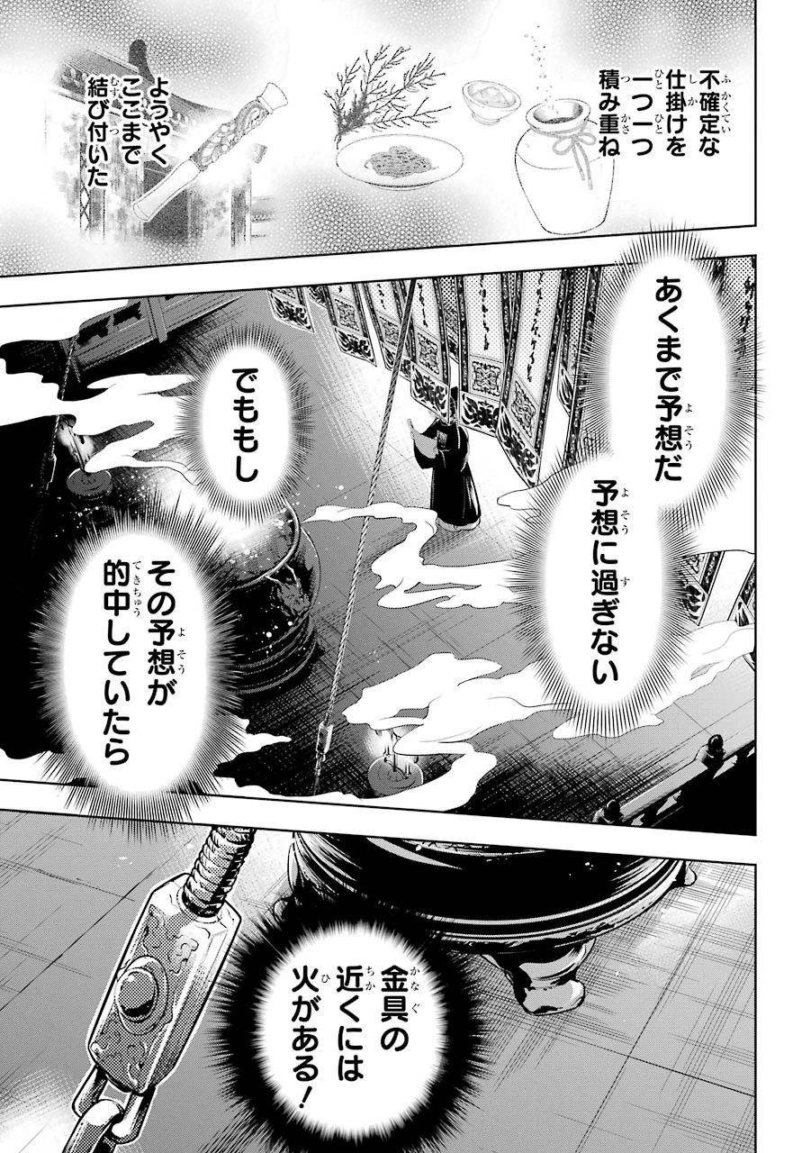 薬屋のひとりごと 第32話 - 9