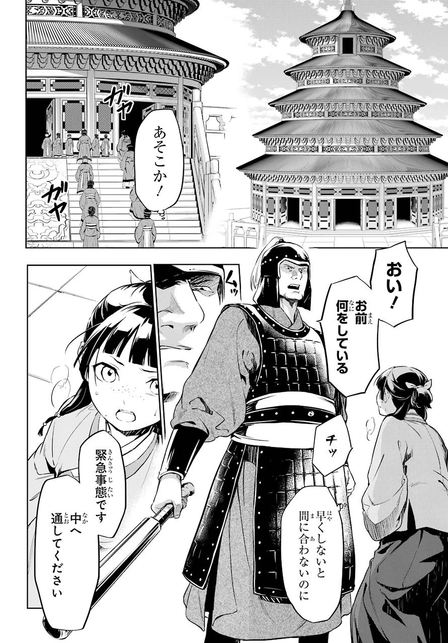 薬屋のひとりごと 第32話 - 10