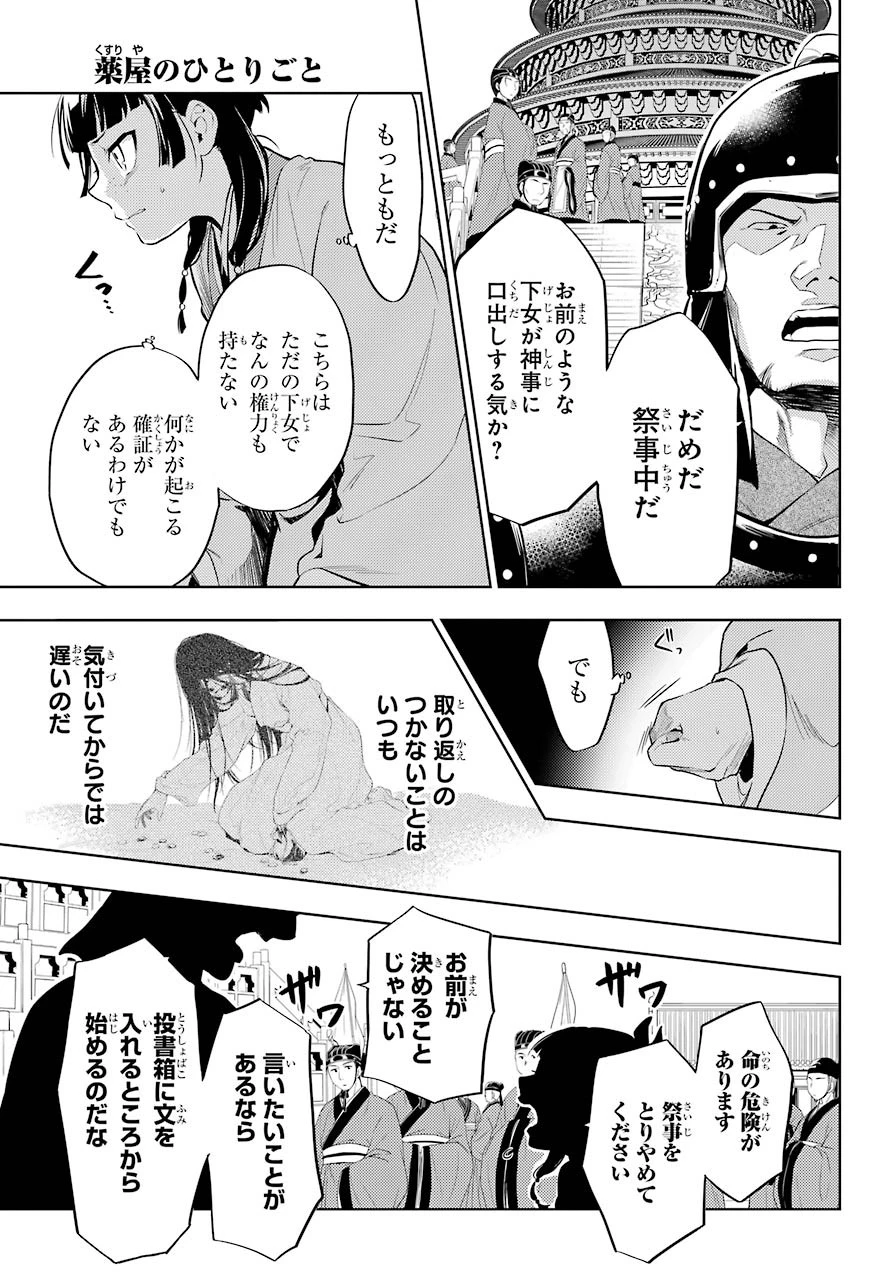 薬屋のひとりごと 第32話 - 11