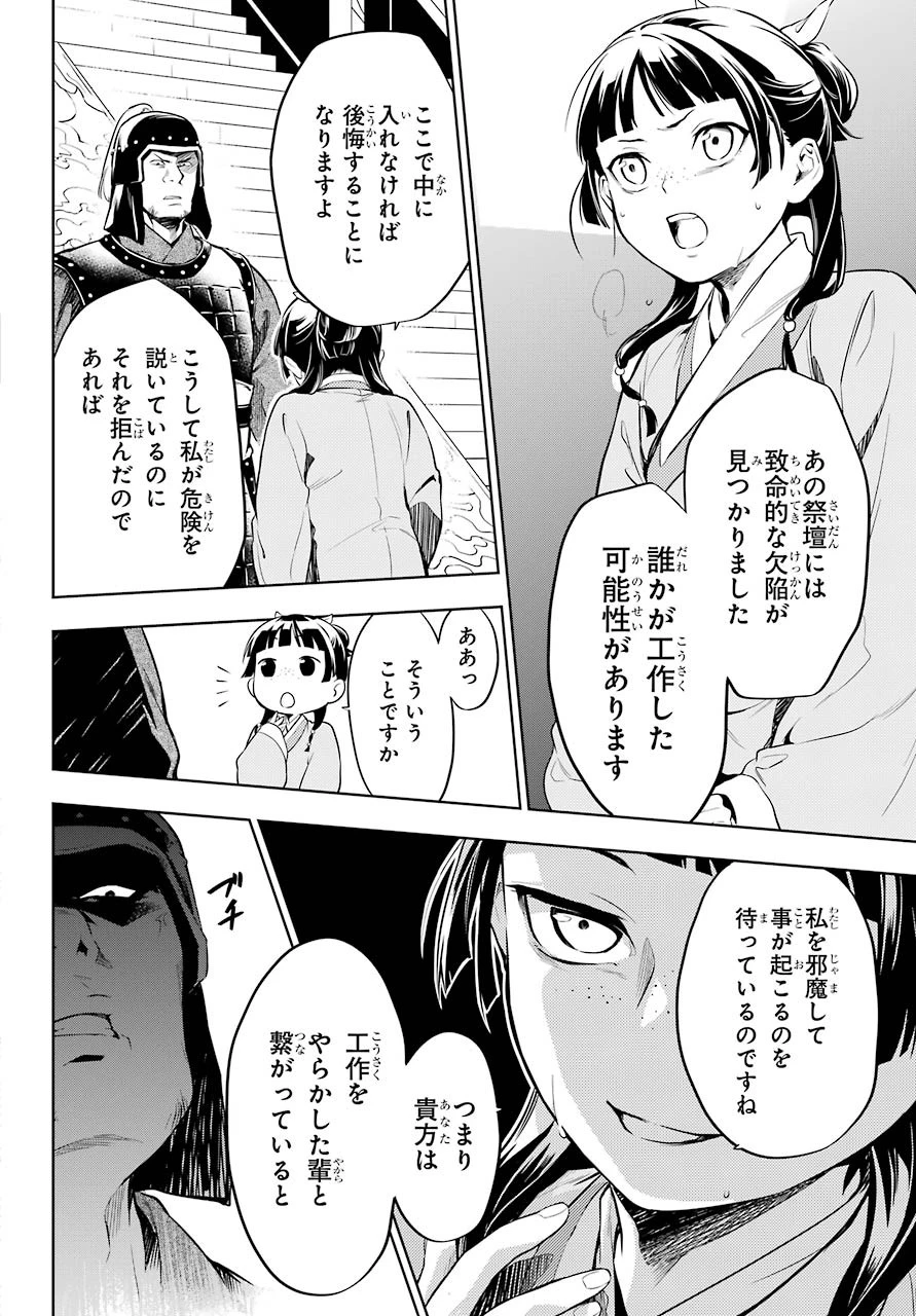 薬屋のひとりごと 第32話 - 12