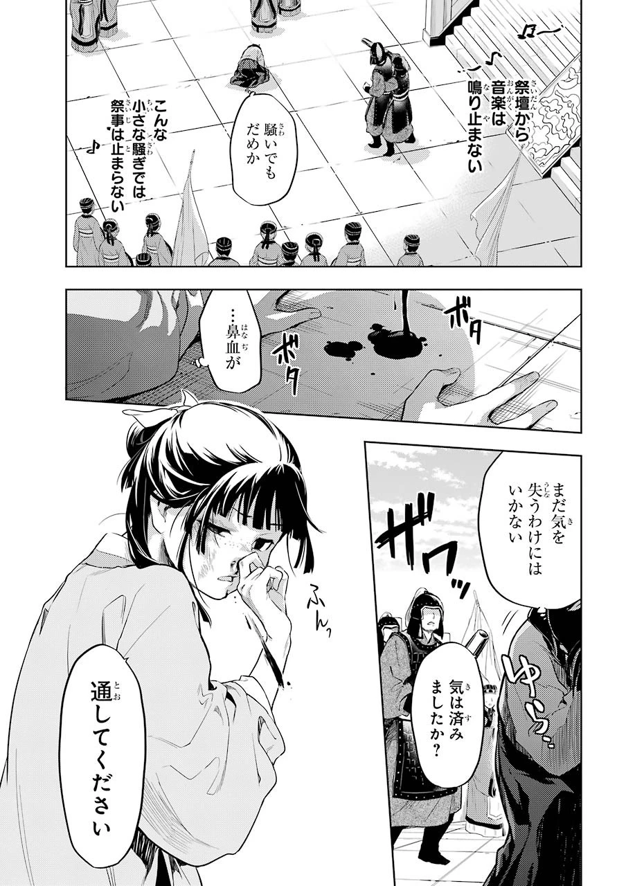 薬屋のひとりごと 第32話 - 15