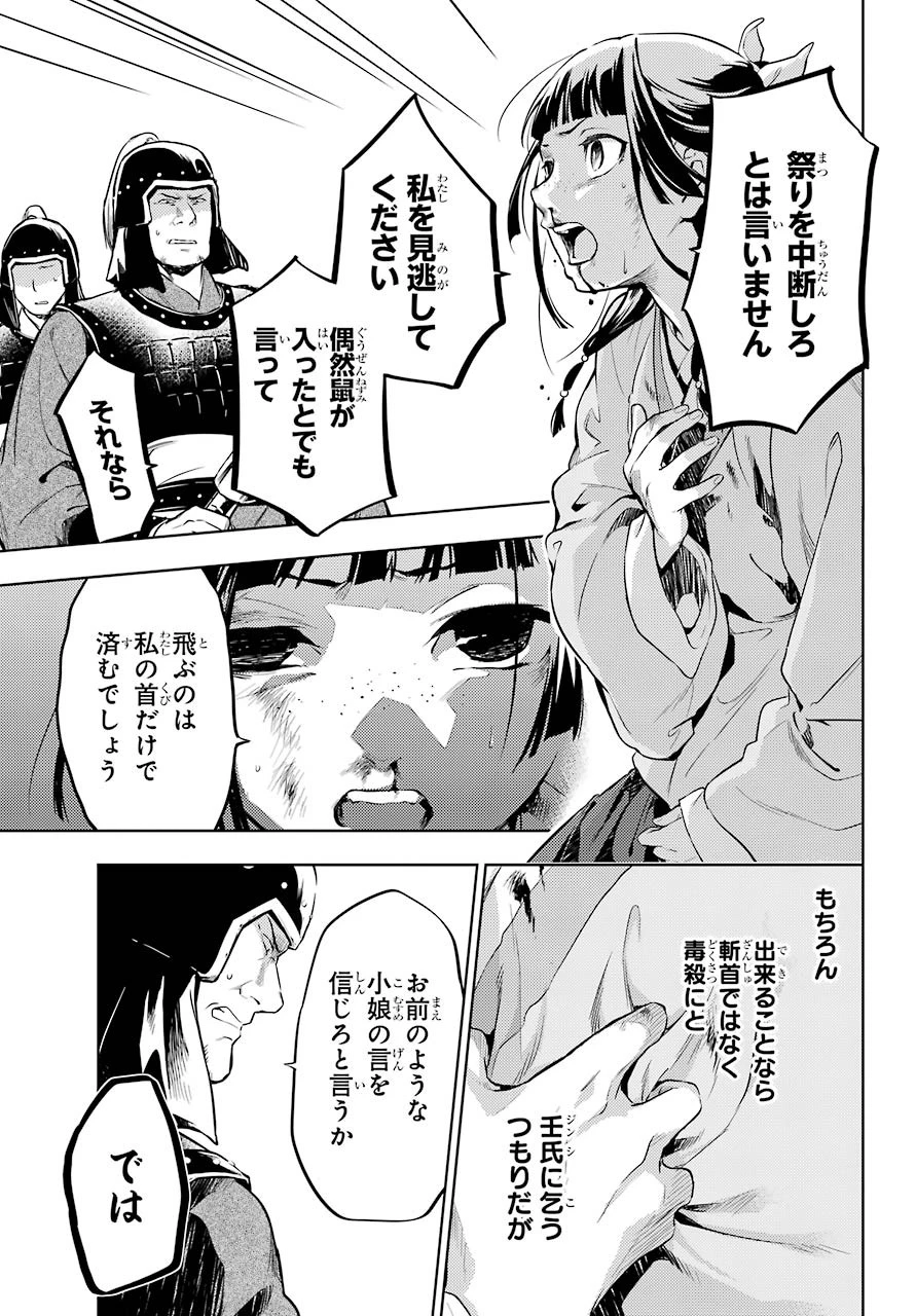 薬屋のひとりごと 第32話 - 17