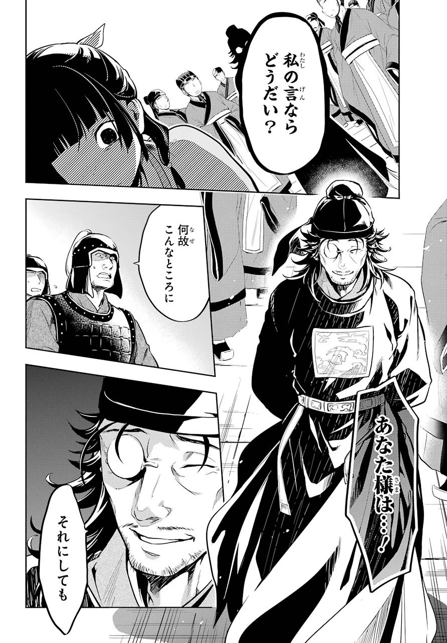 薬屋のひとりごと 第32話 - 18